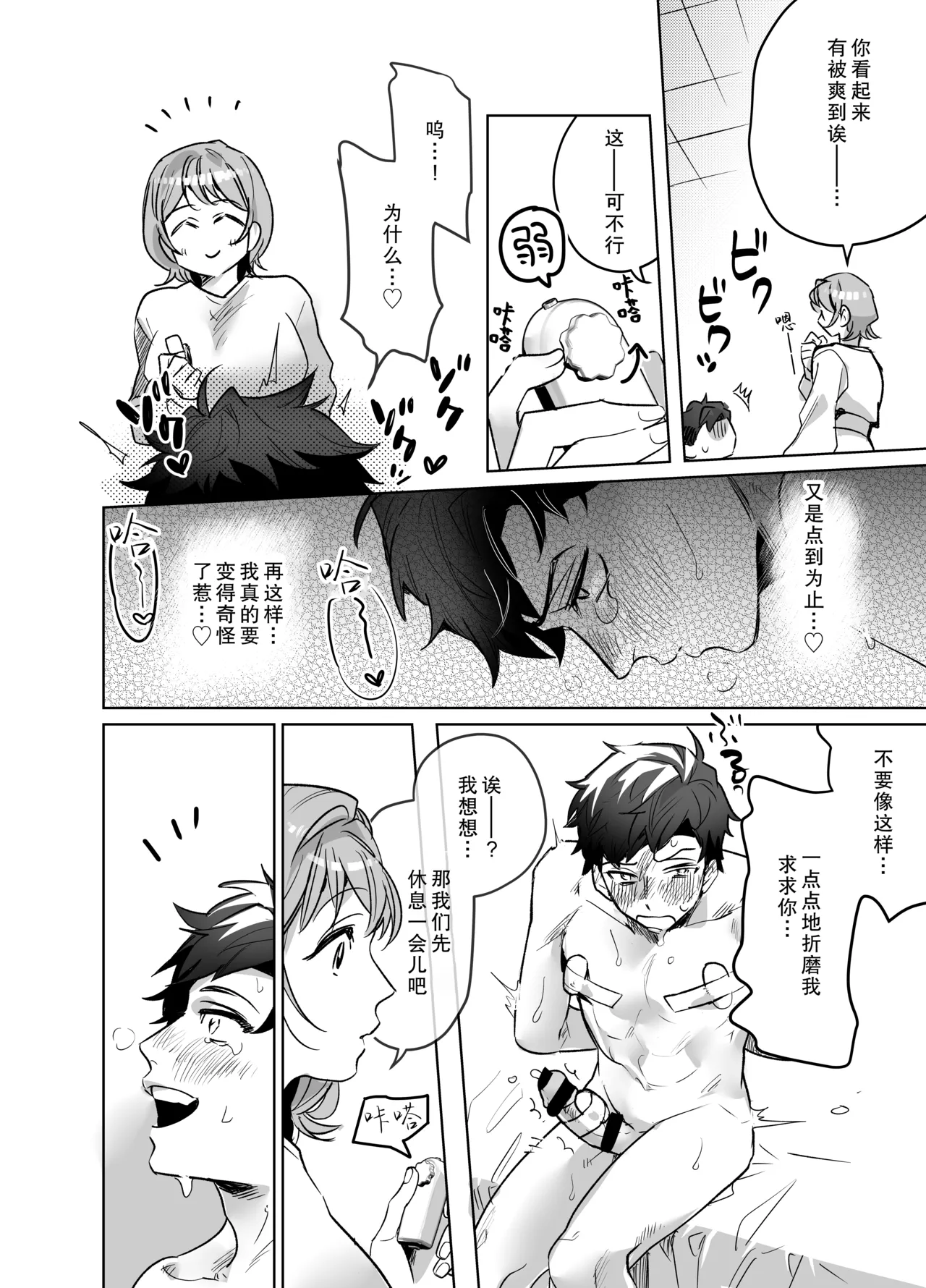 《イジワル彼氏に仕返しえっち》漫画 第1話