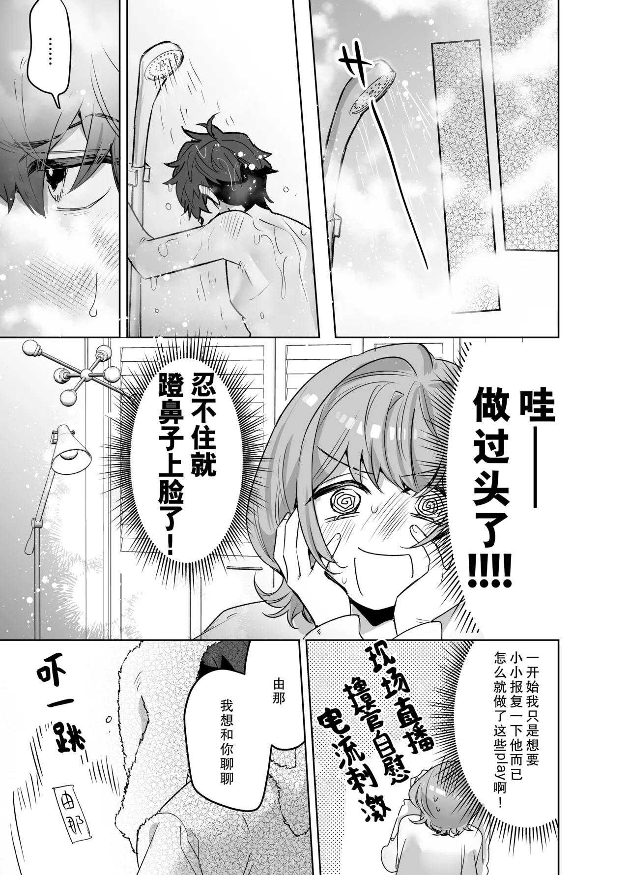 《イジワル彼氏に仕返しえっち》漫画 第1話