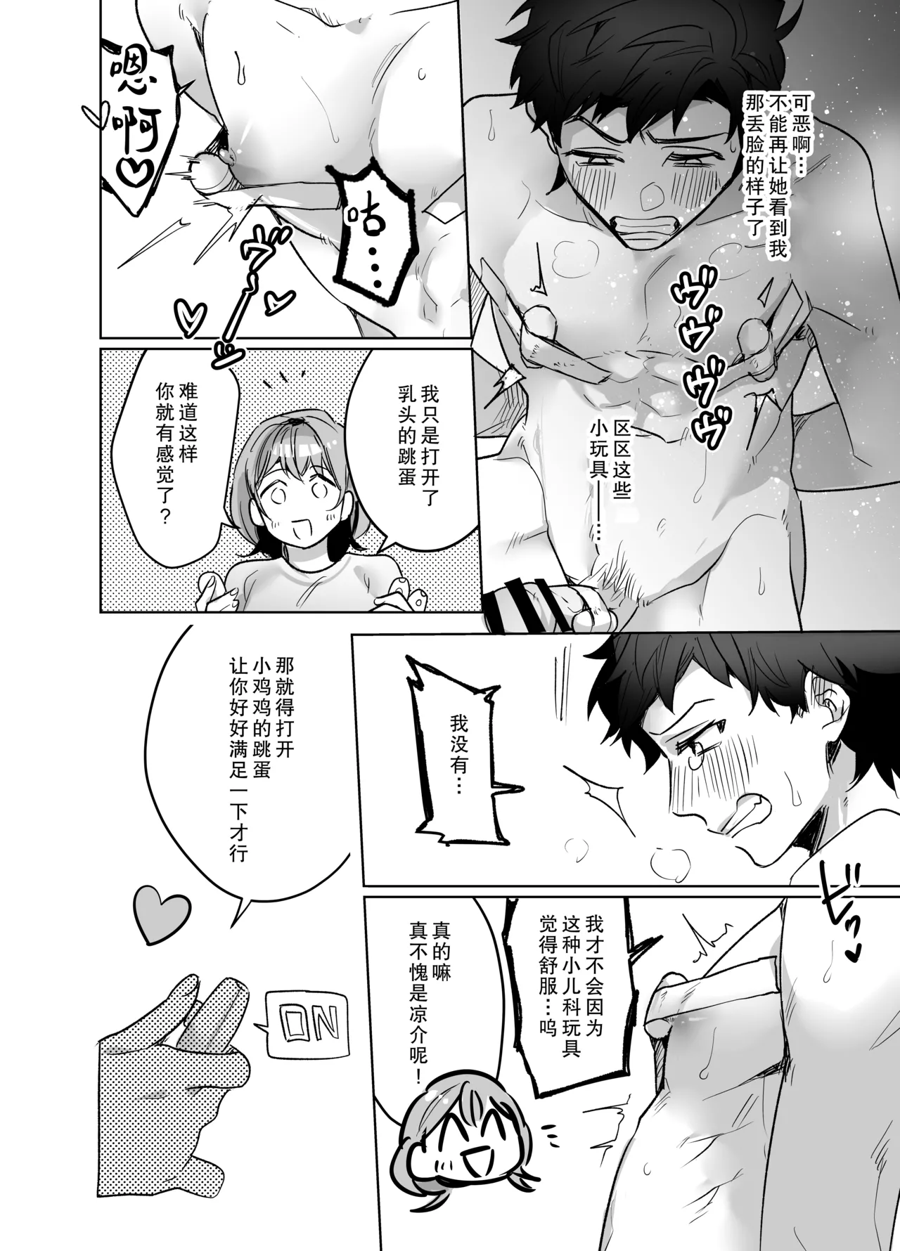 《イジワル彼氏に仕返しえっち》漫画 第1話