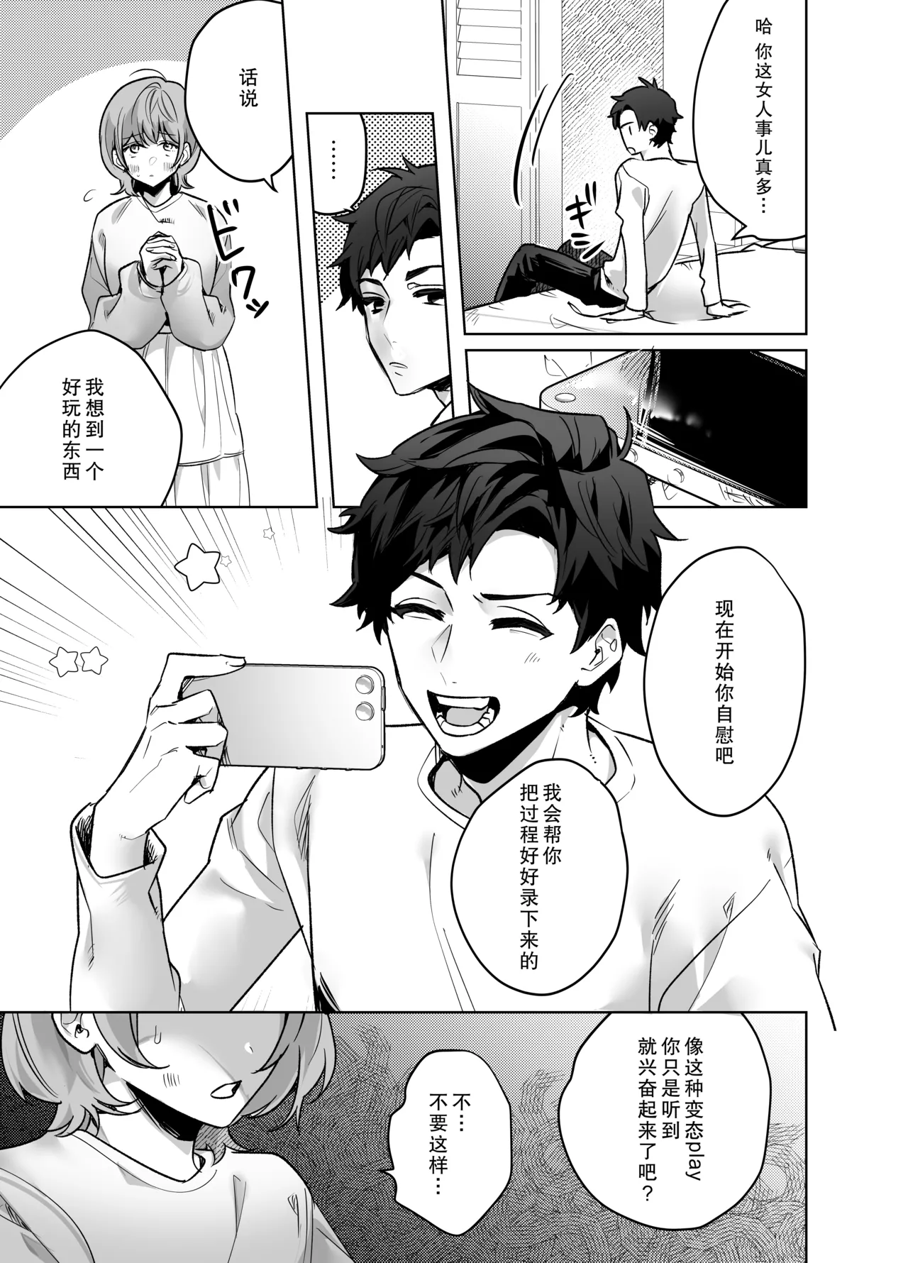 《イジワル彼氏に仕返しえっち》漫画 第1話