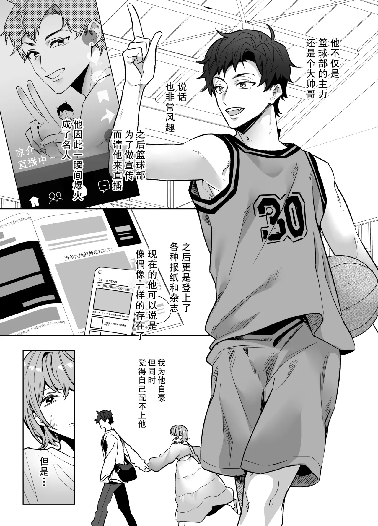 《イジワル彼氏に仕返しえっち》漫画 第1話