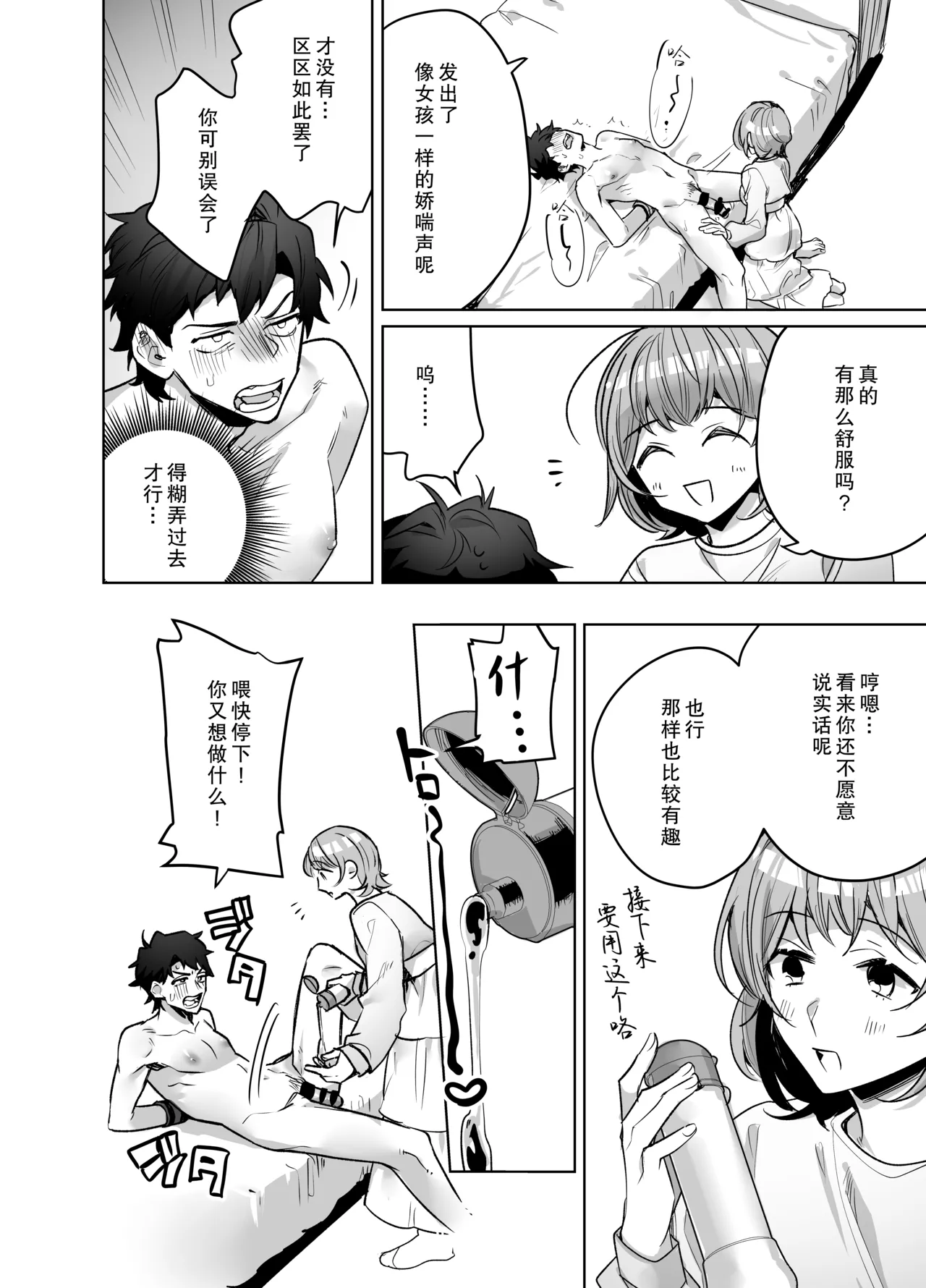 《イジワル彼氏に仕返しえっち》漫画 第1話