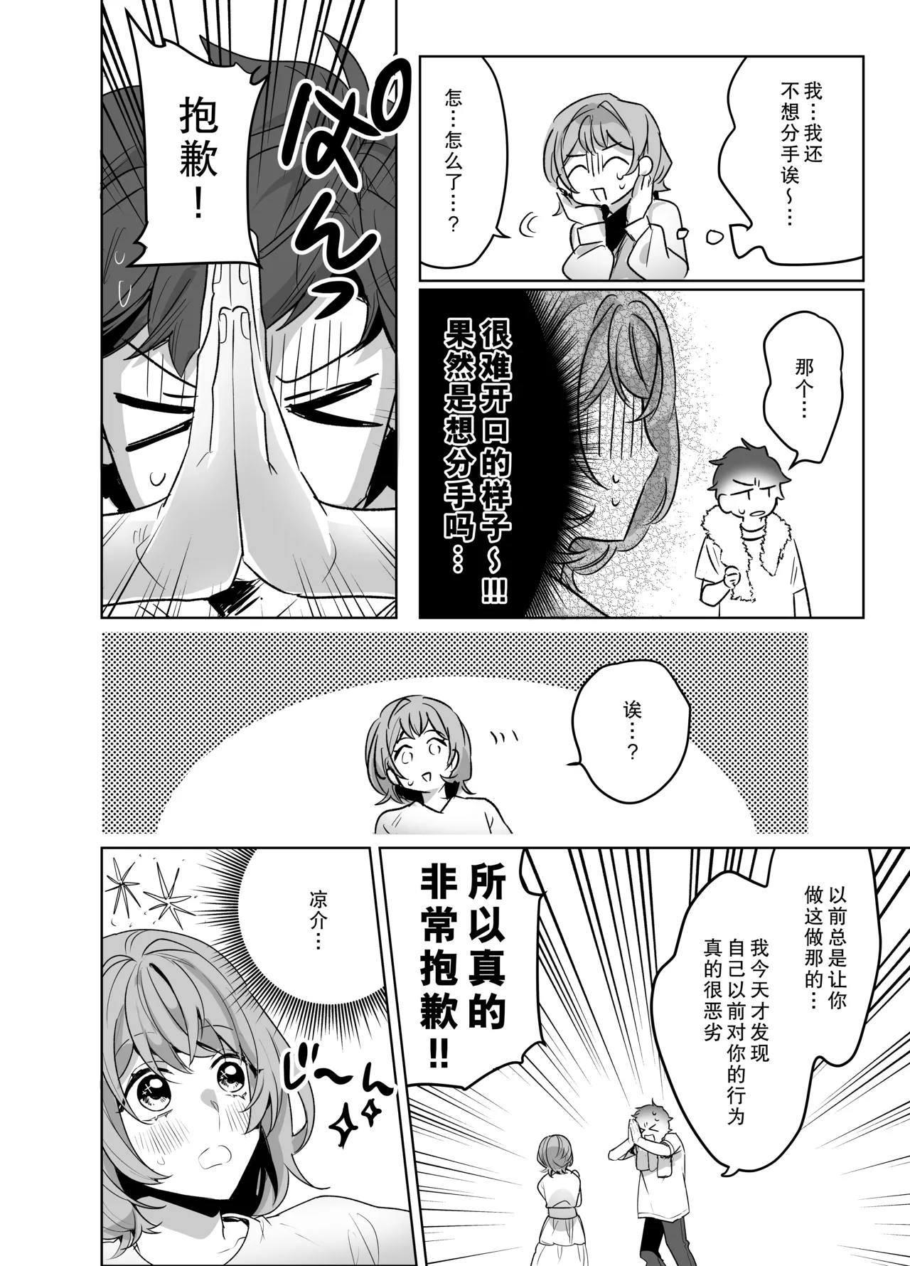 《イジワル彼氏に仕返しえっち》漫画 第1話