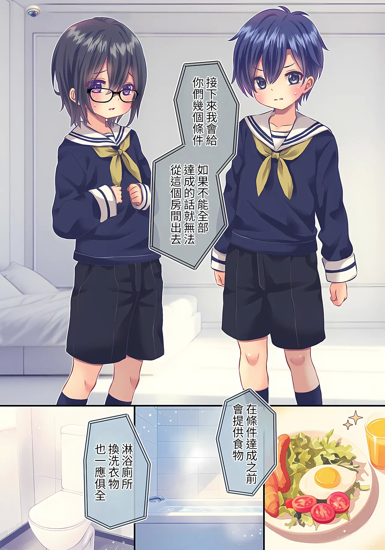 《×××しないと出れない部屋》漫画 第1話