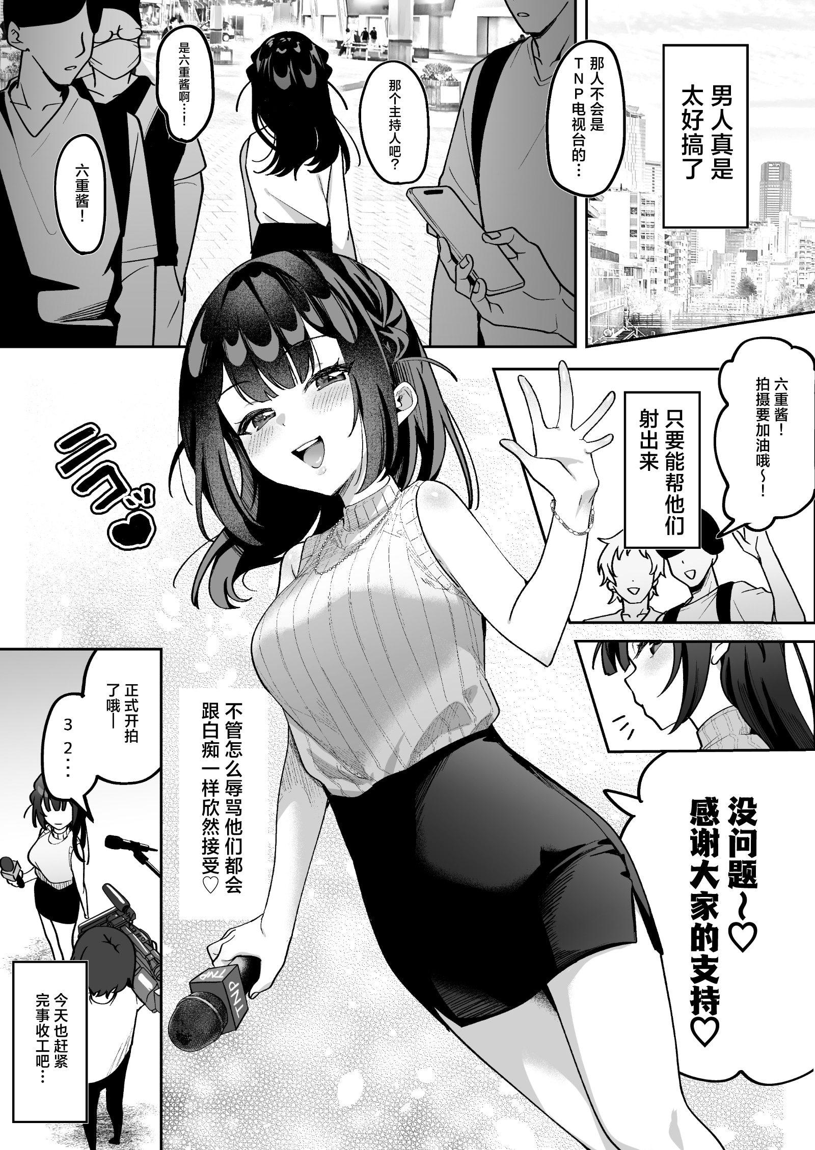 《おちんぽグルメリポーターむえちゃん | 舌尖上的肉棒 美食系列访谈节目》漫画 第1話