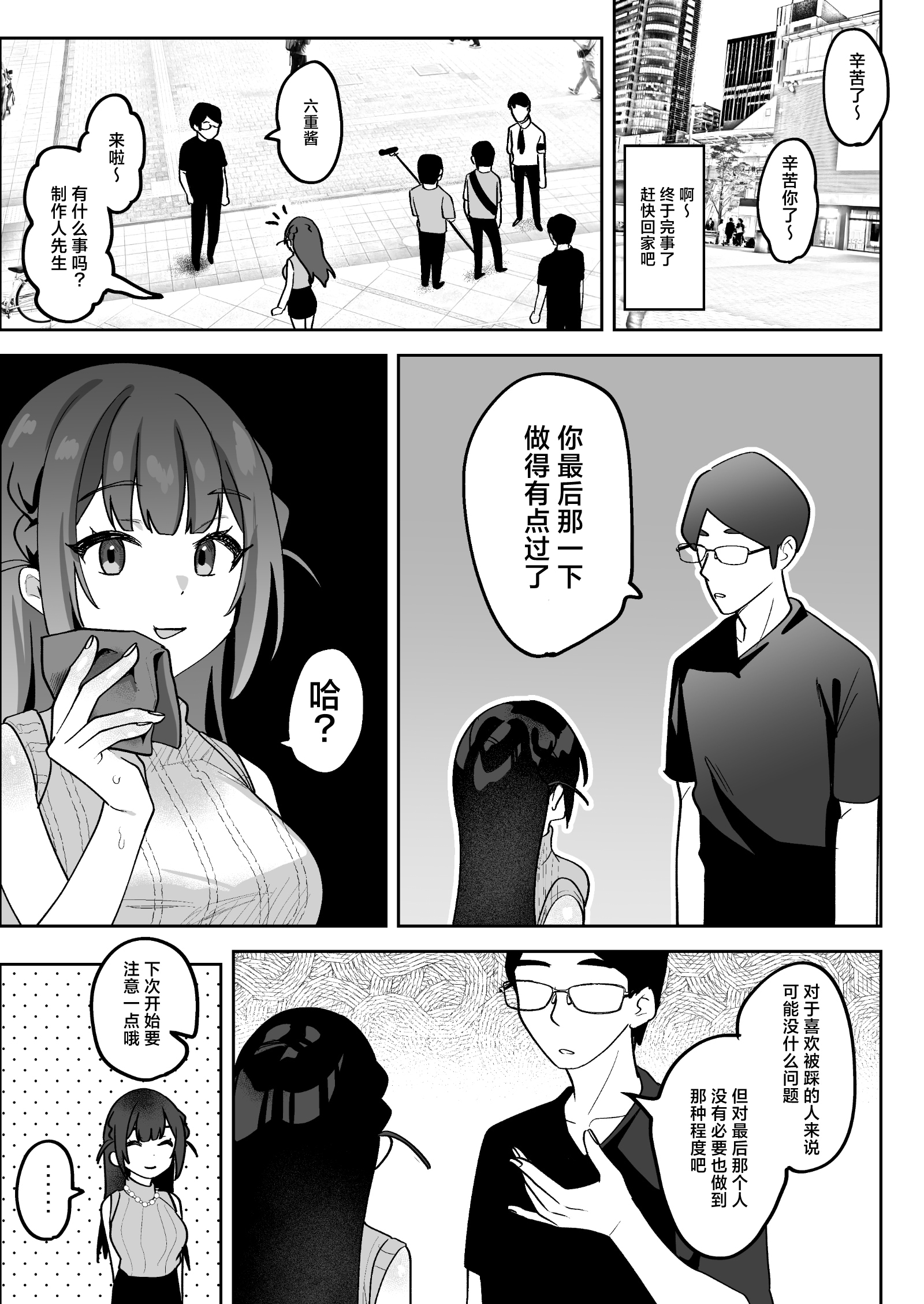 《おちんぽグルメリポーターむえちゃん | 舌尖上的肉棒 美食系列访谈节目》漫画 第1話