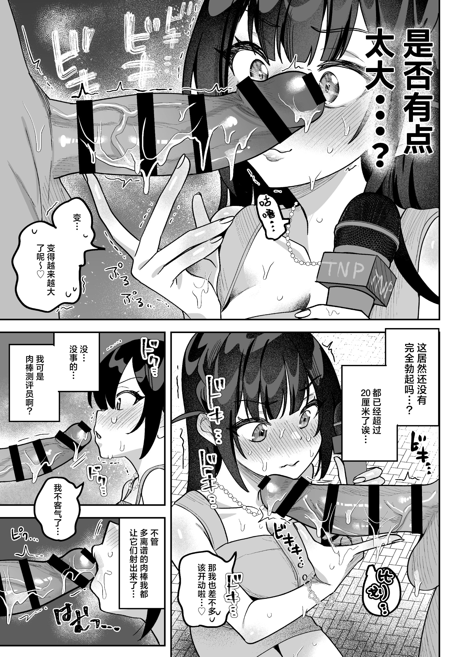 《おちんぽグルメリポーターむえちゃん | 舌尖上的肉棒 美食系列访谈节目》漫画 第1話
