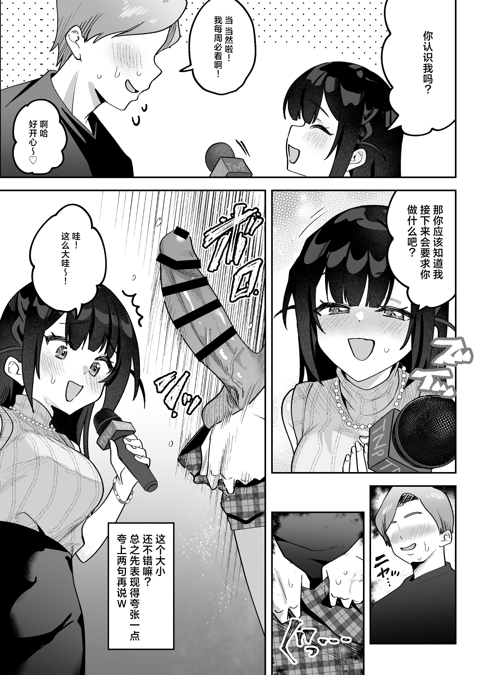 《おちんぽグルメリポーターむえちゃん | 舌尖上的肉棒 美食系列访谈节目》漫画 第1話
