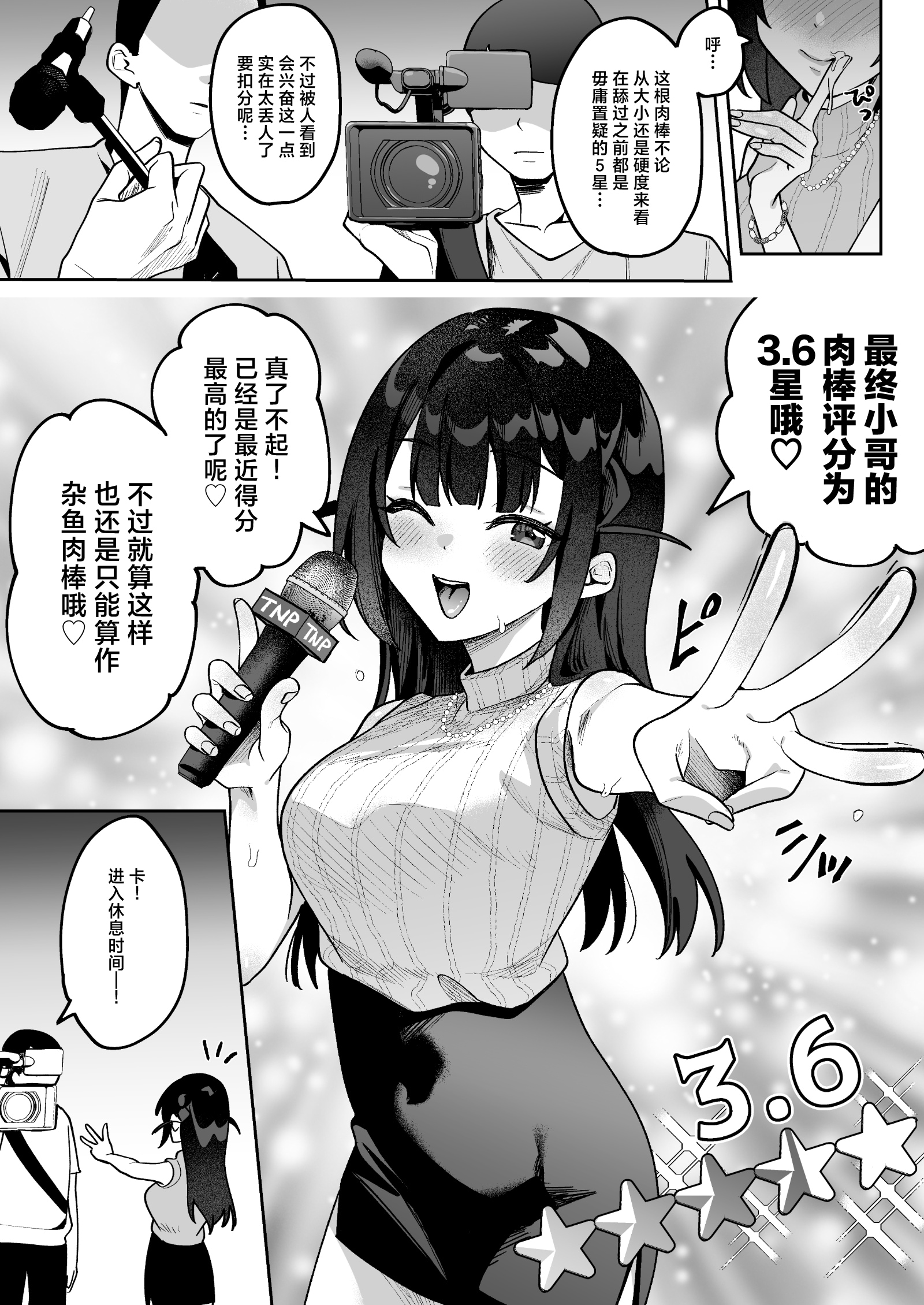《おちんぽグルメリポーターむえちゃん | 舌尖上的肉棒 美食系列访谈节目》漫画 第1話