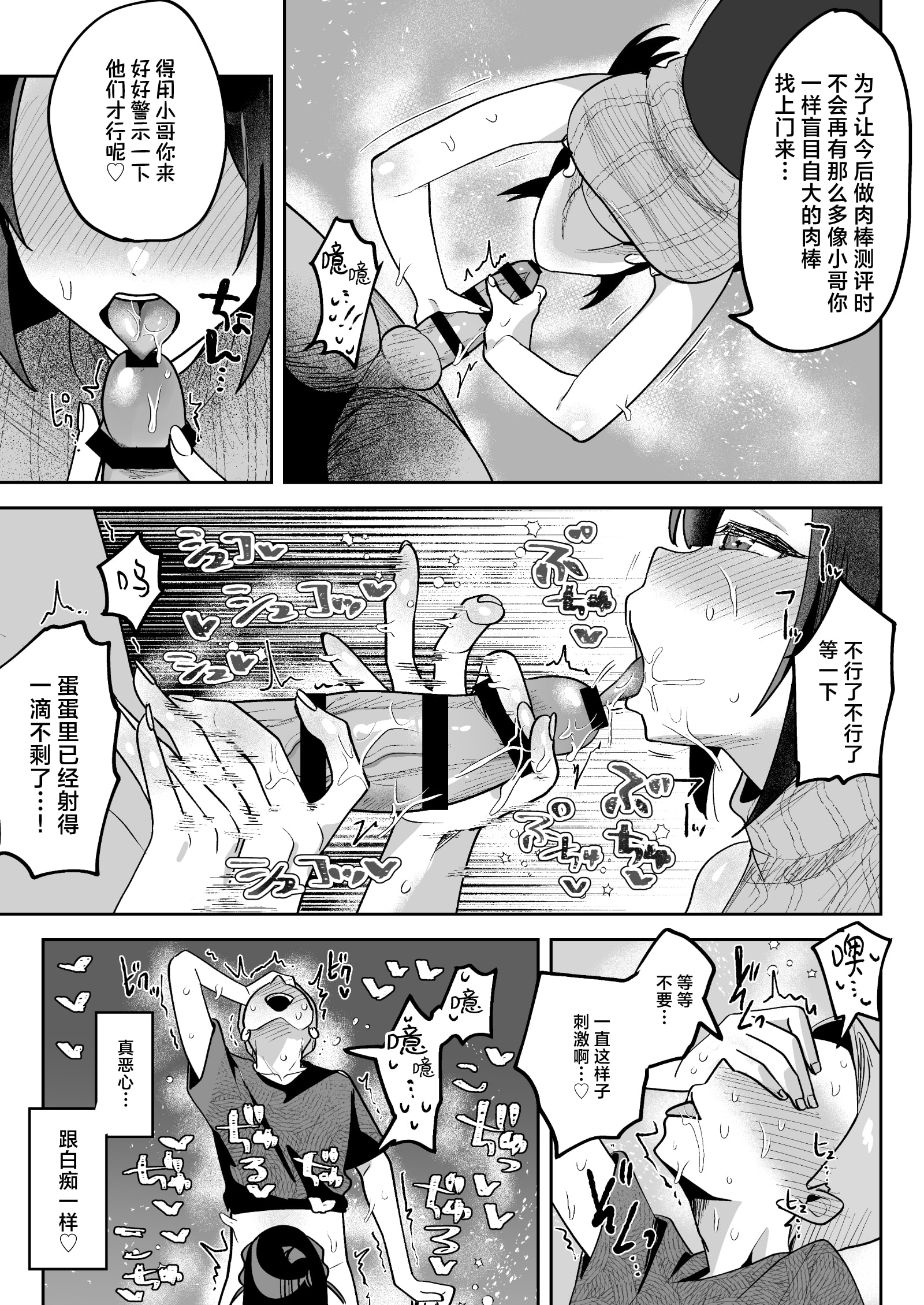 《おちんぽグルメリポーターむえちゃん | 舌尖上的肉棒 美食系列访谈节目》漫画 第1話