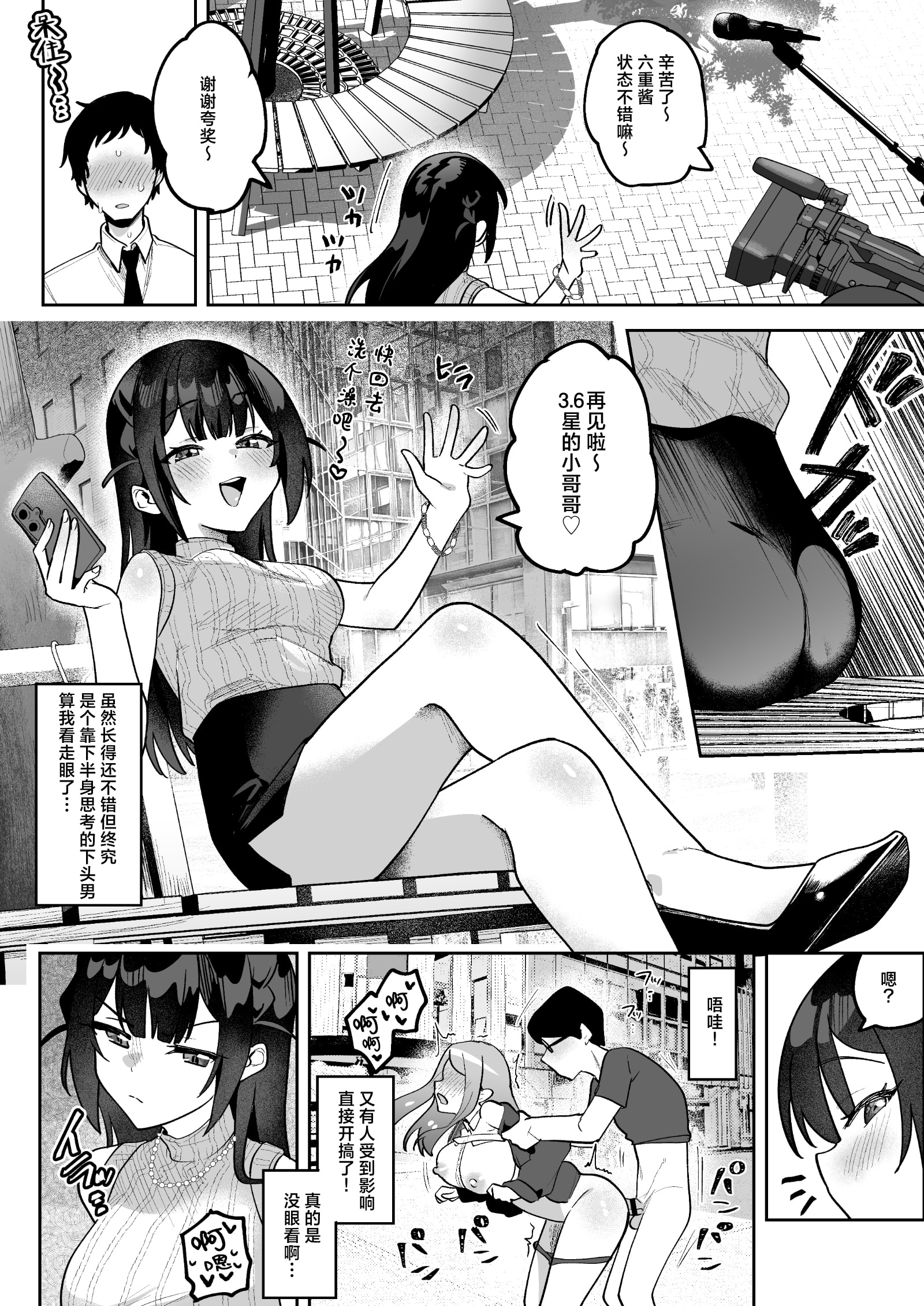 《おちんぽグルメリポーターむえちゃん | 舌尖上的肉棒 美食系列访谈节目》漫画 第1話
