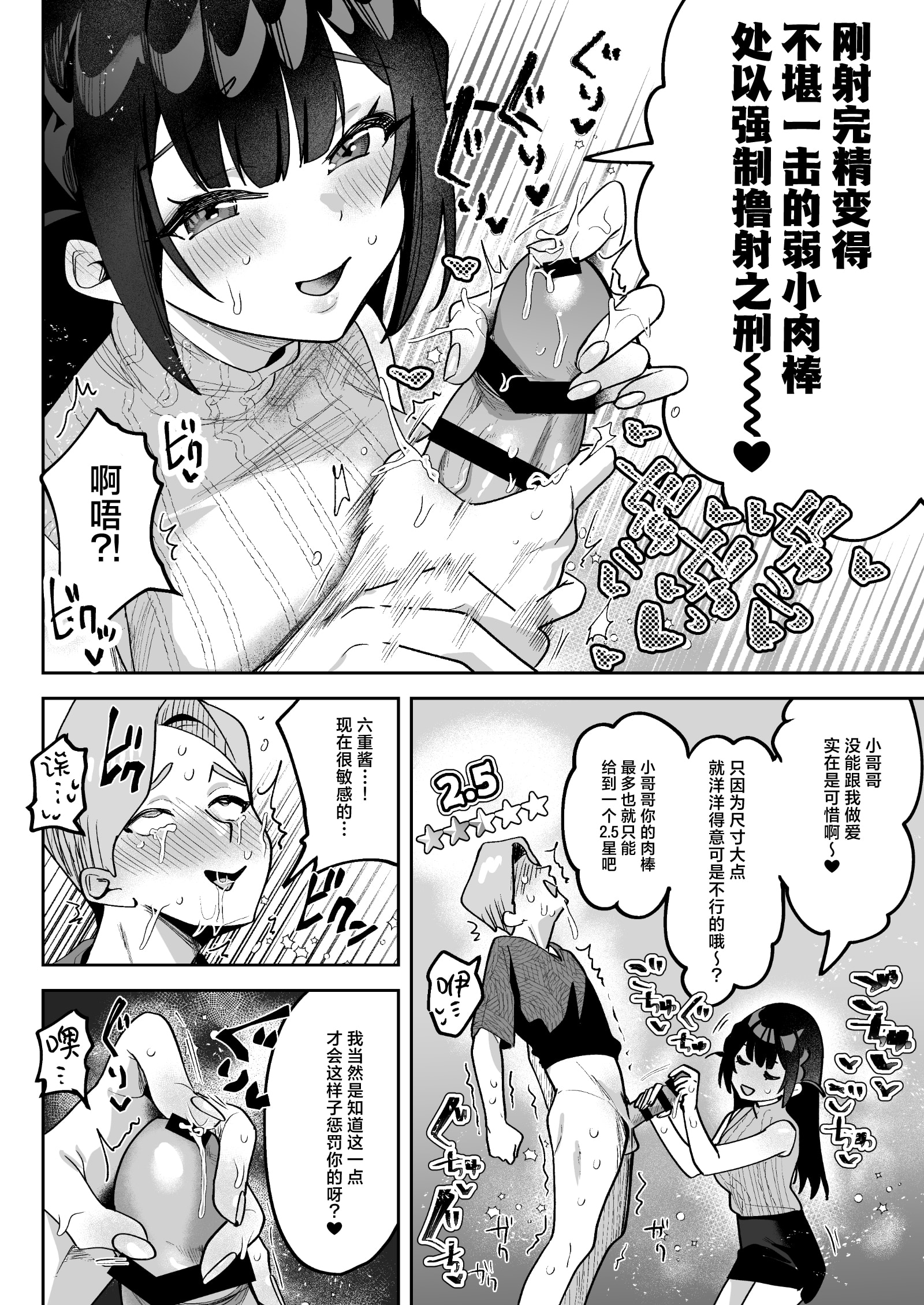 《おちんぽグルメリポーターむえちゃん | 舌尖上的肉棒 美食系列访谈节目》漫画 第1話