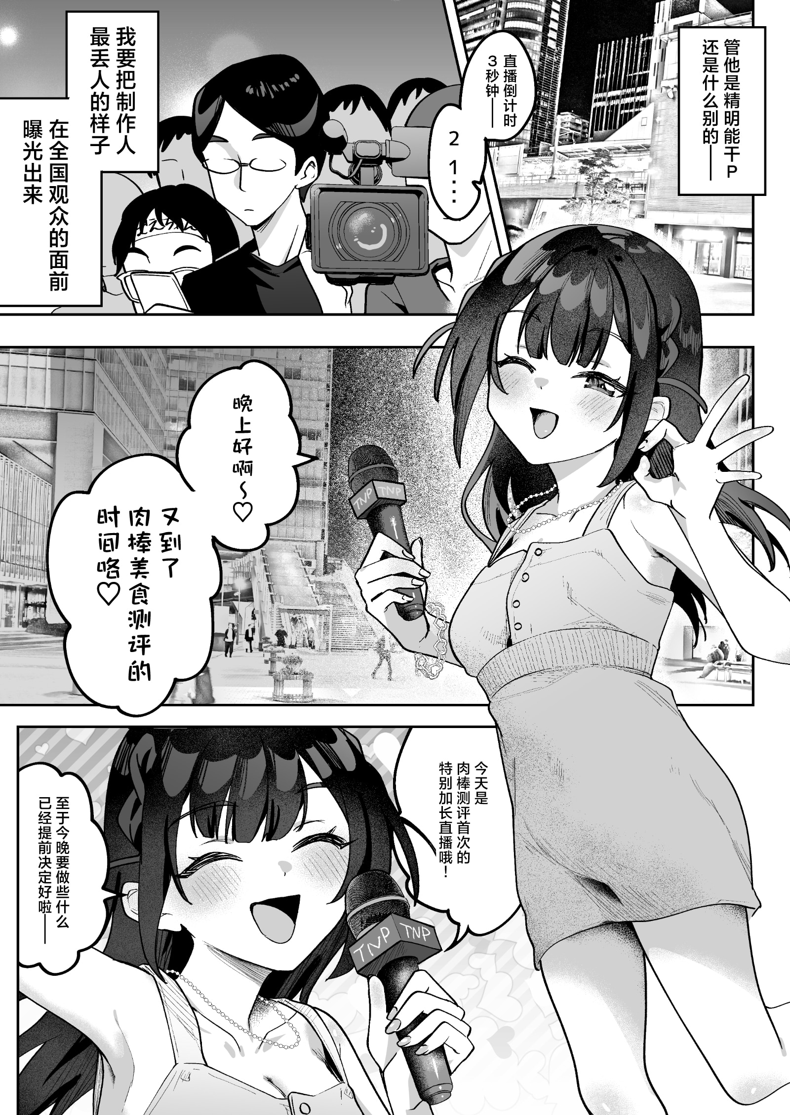 《おちんぽグルメリポーターむえちゃん | 舌尖上的肉棒 美食系列访谈节目》漫画 第1話