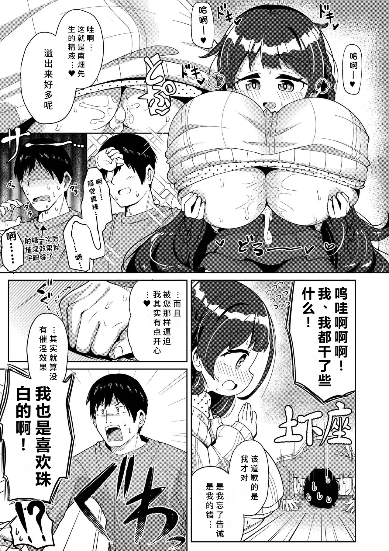 《搾りたてミルキーウェイ》漫画 第1話