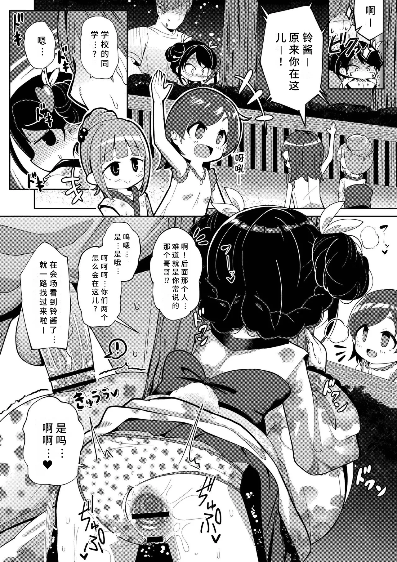 《搾りたてミルキーウェイ》漫画 第1話