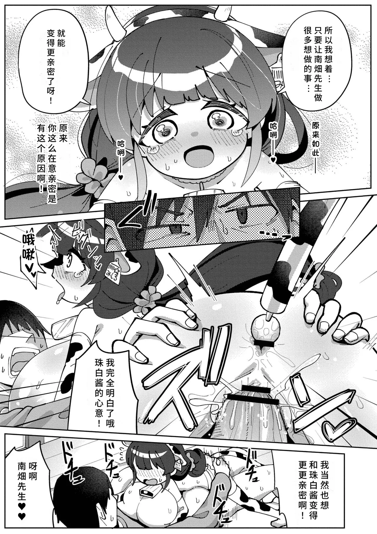 《搾りたてミルキーウェイ》漫画 第1話