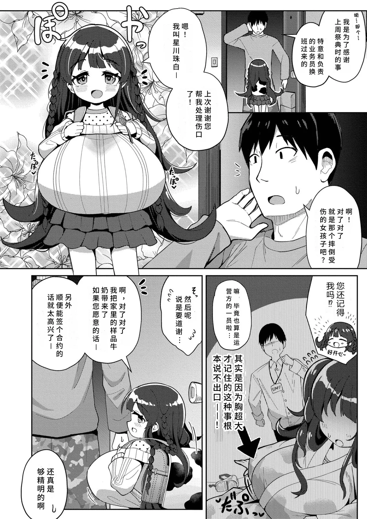 《搾りたてミルキーウェイ》漫画 第1話