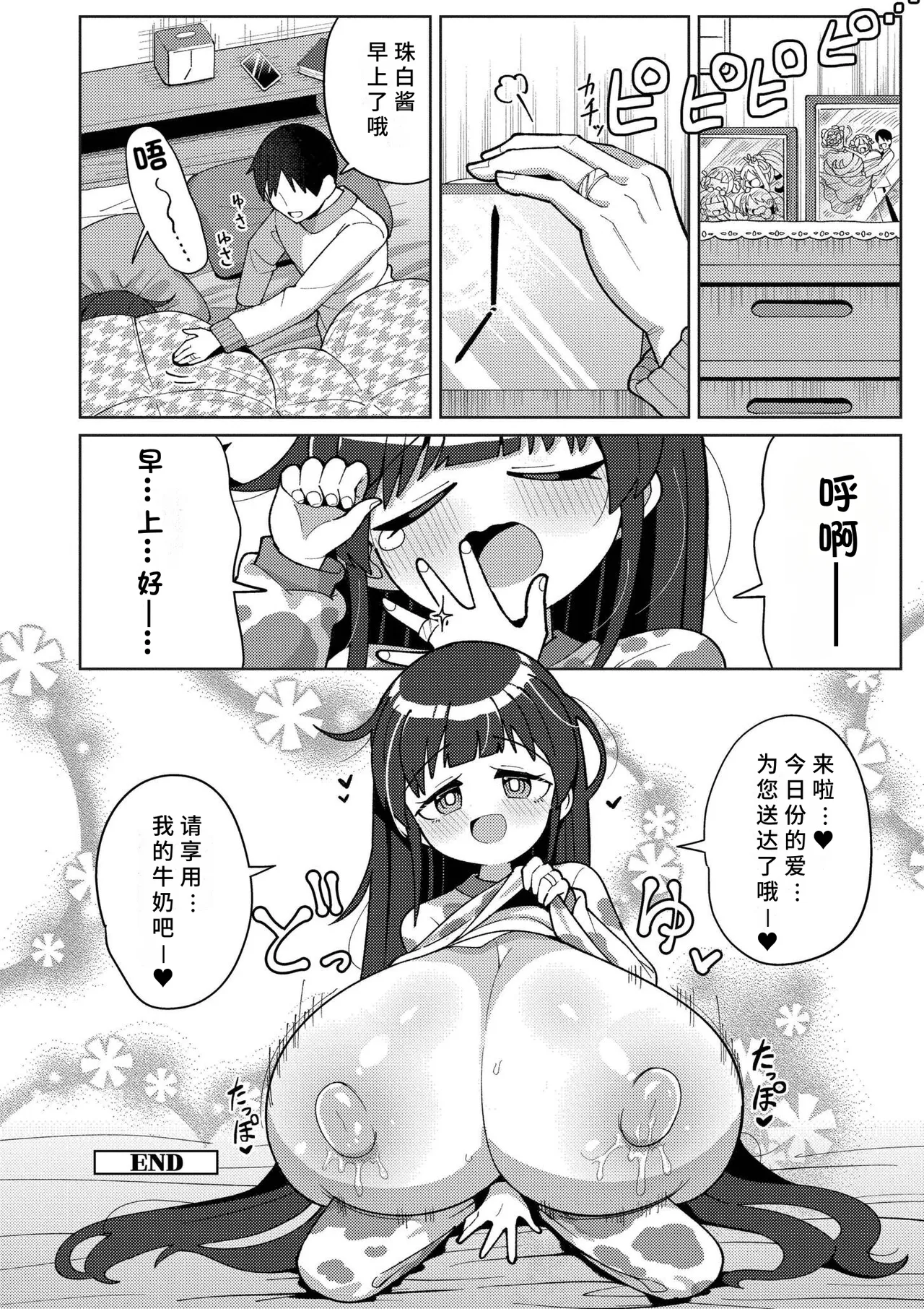 《搾りたてミルキーウェイ》漫画 第1話