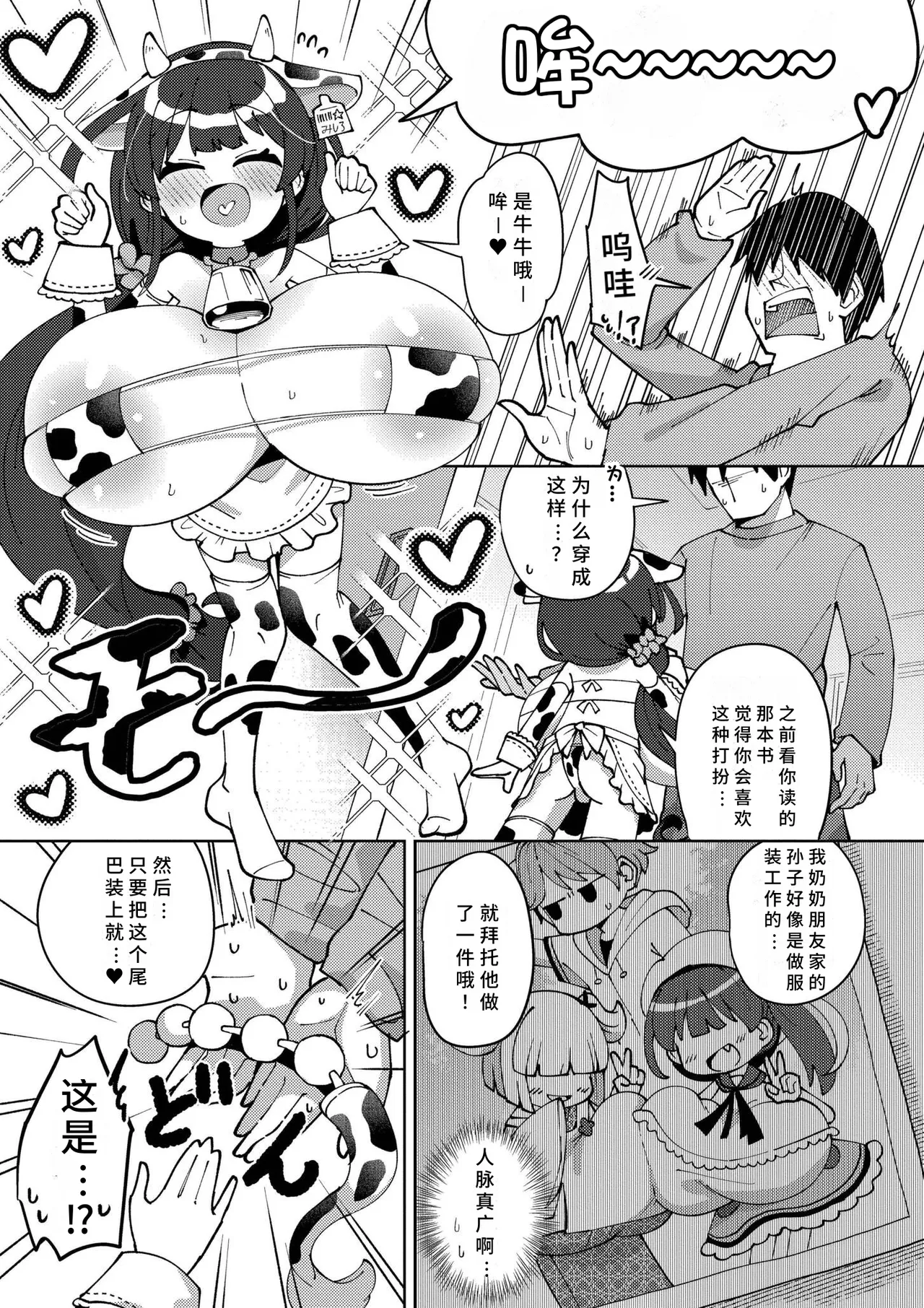 《搾りたてミルキーウェイ》漫画 第1話