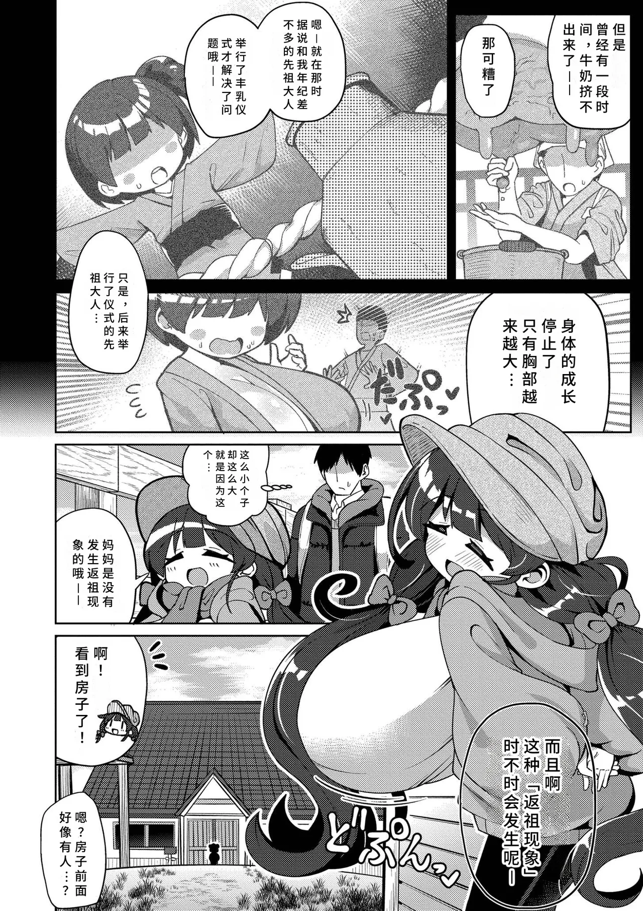 《搾りたてミルキーウェイ》漫画 第1話