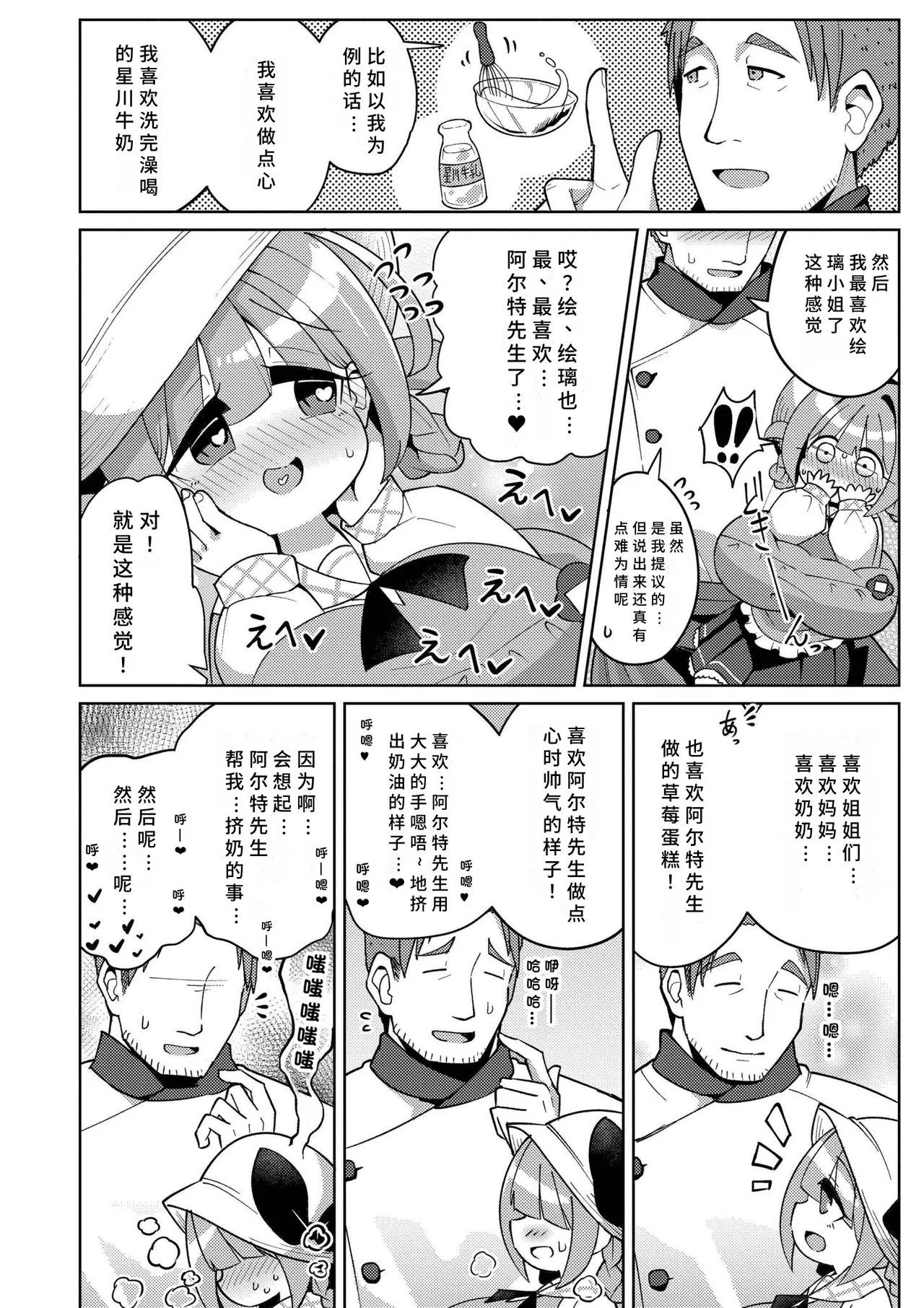 《搾りたてミルキーウェイ》漫画 第1話