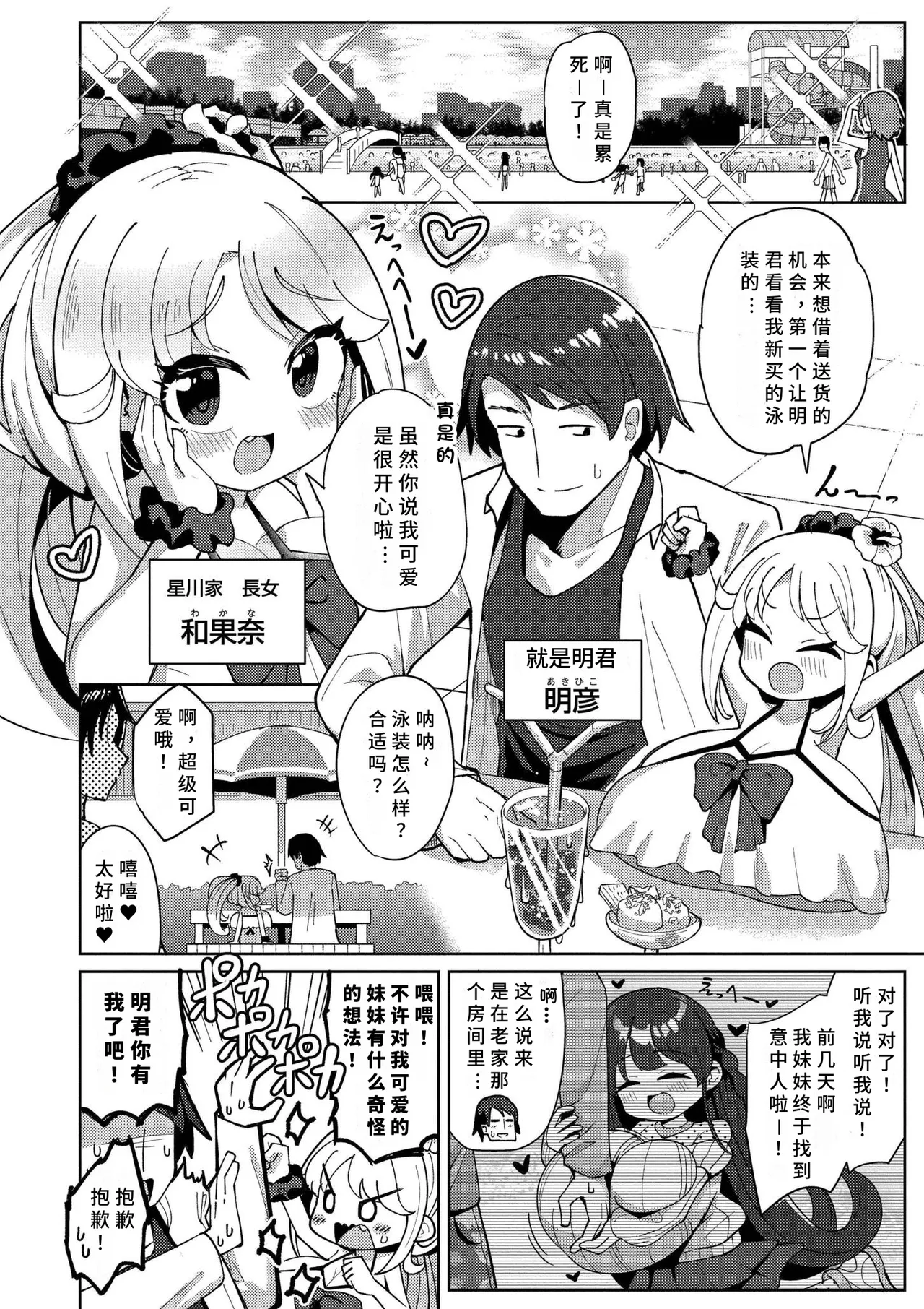 《搾りたてミルキーウェイ》漫画 第1話