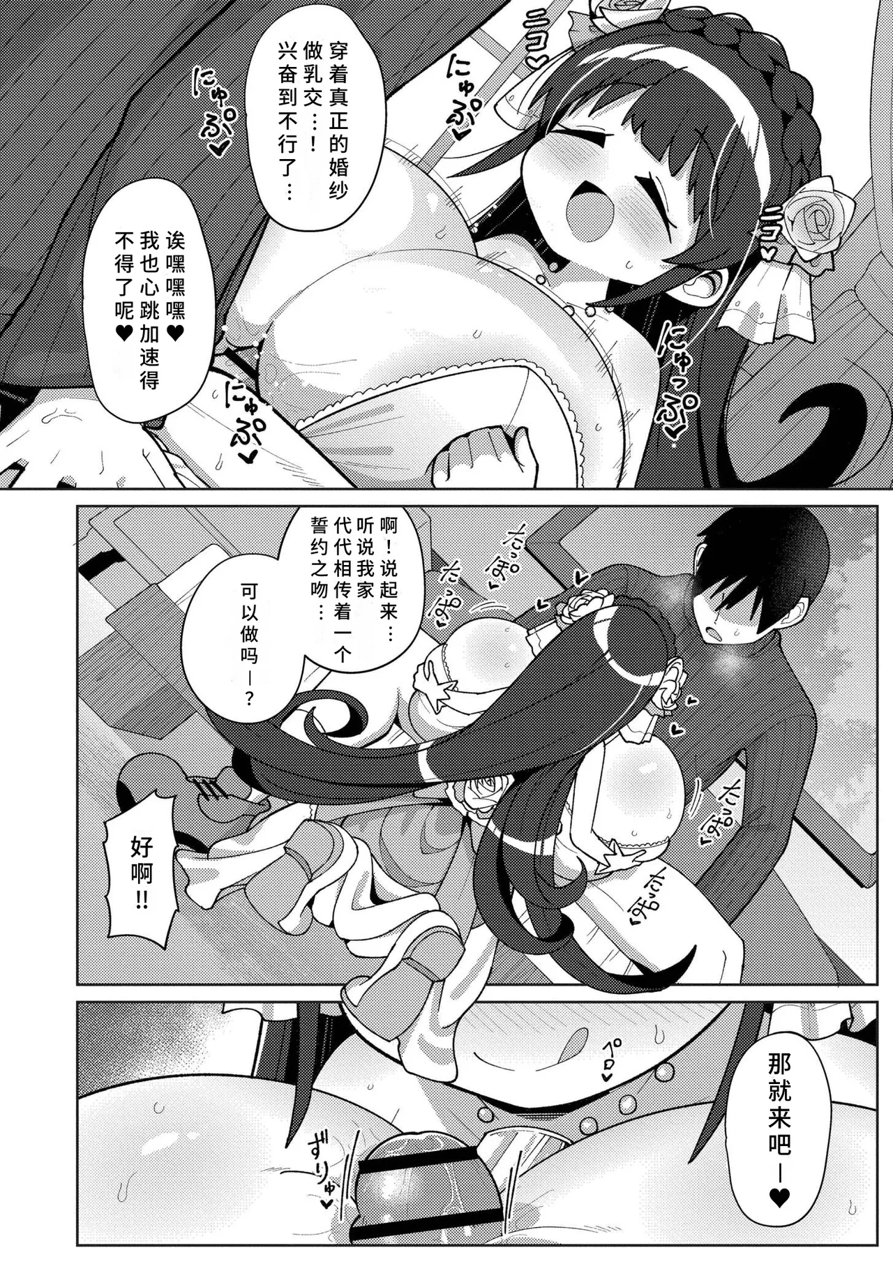 《搾りたてミルキーウェイ》漫画 第1話