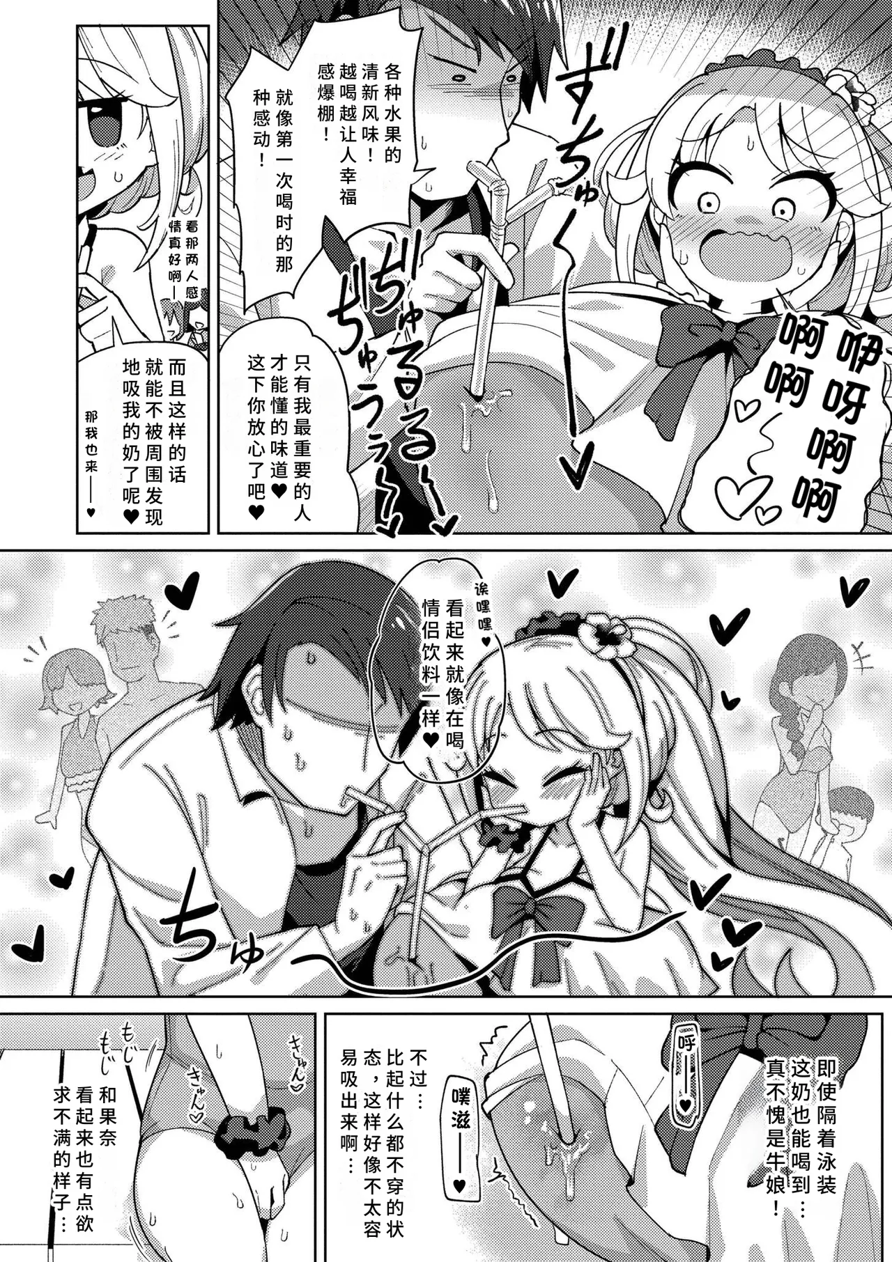 《搾りたてミルキーウェイ》漫画 第1話