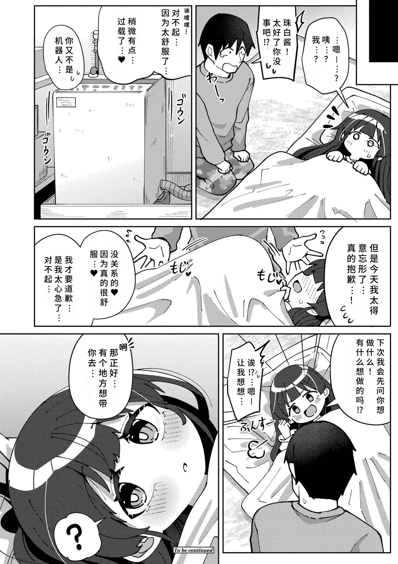 《搾りたてミルキーウェイ》漫画 第1話