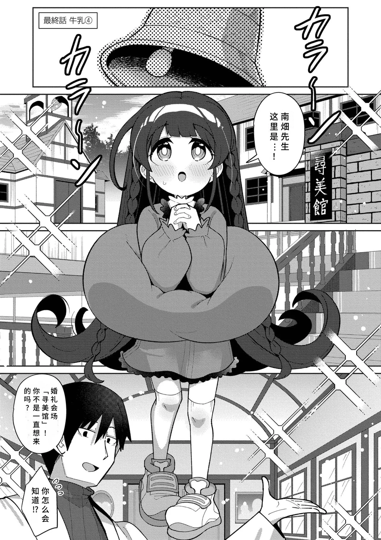 《搾りたてミルキーウェイ》漫画 第1話