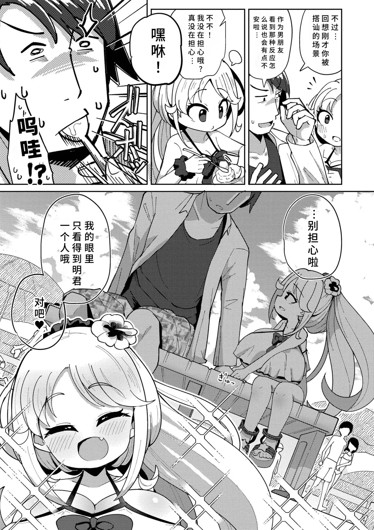 《搾りたてミルキーウェイ》漫画 第1話