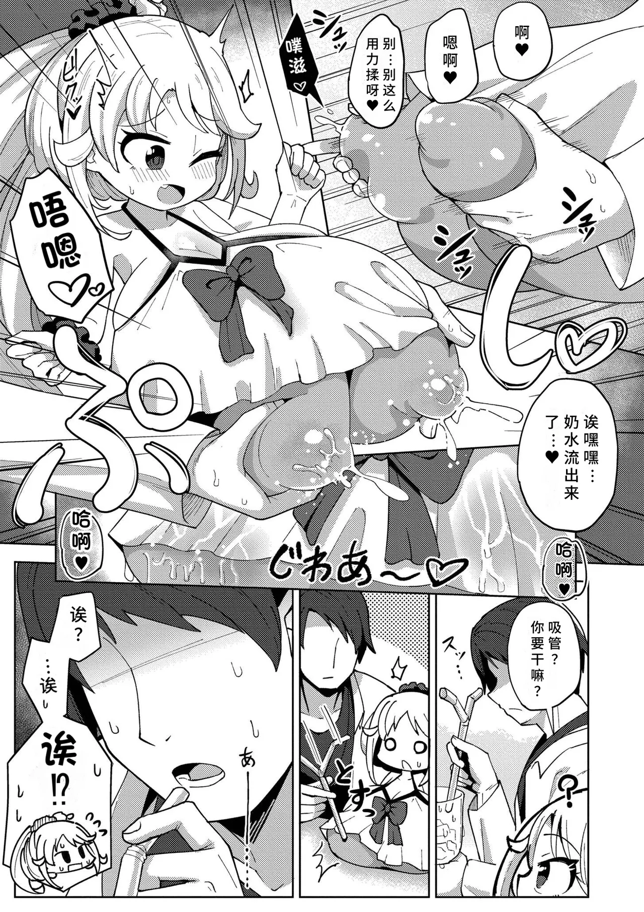 《搾りたてミルキーウェイ》漫画 第1話