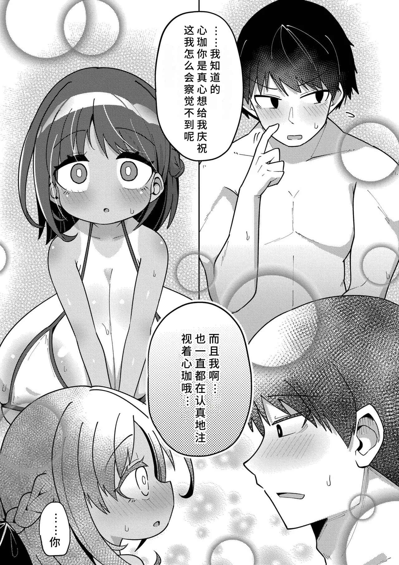 《搾りたてミルキーウェイ》漫画 第1話