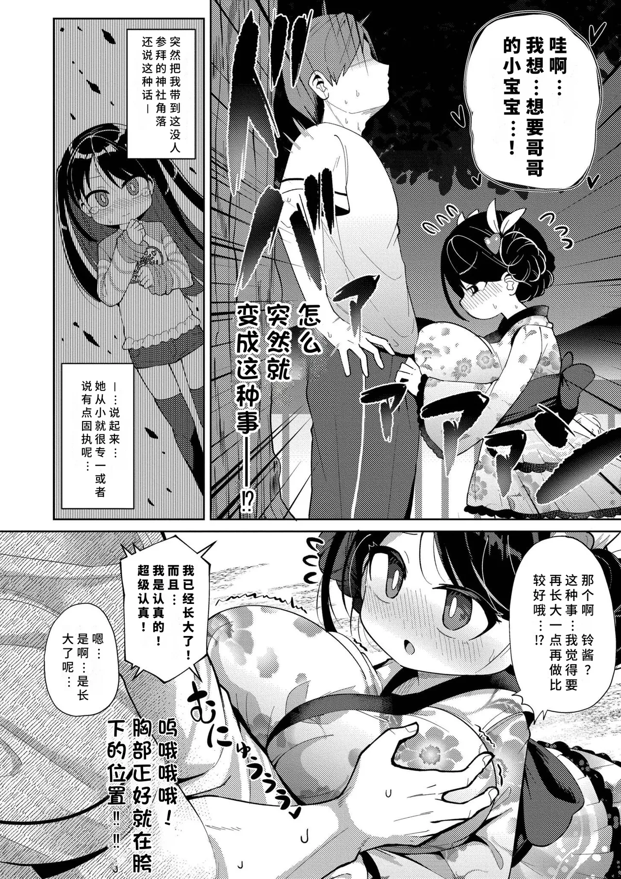 《搾りたてミルキーウェイ》漫画 第1話