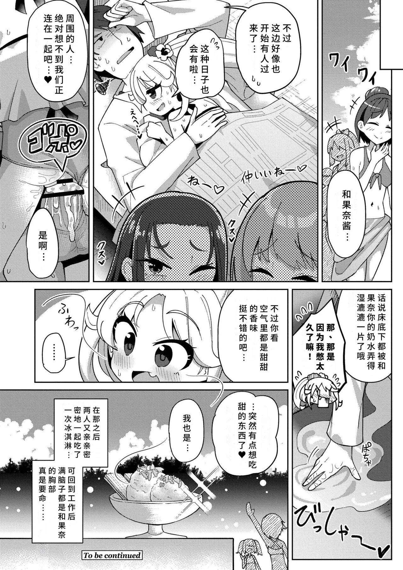 《搾りたてミルキーウェイ》漫画 第1話