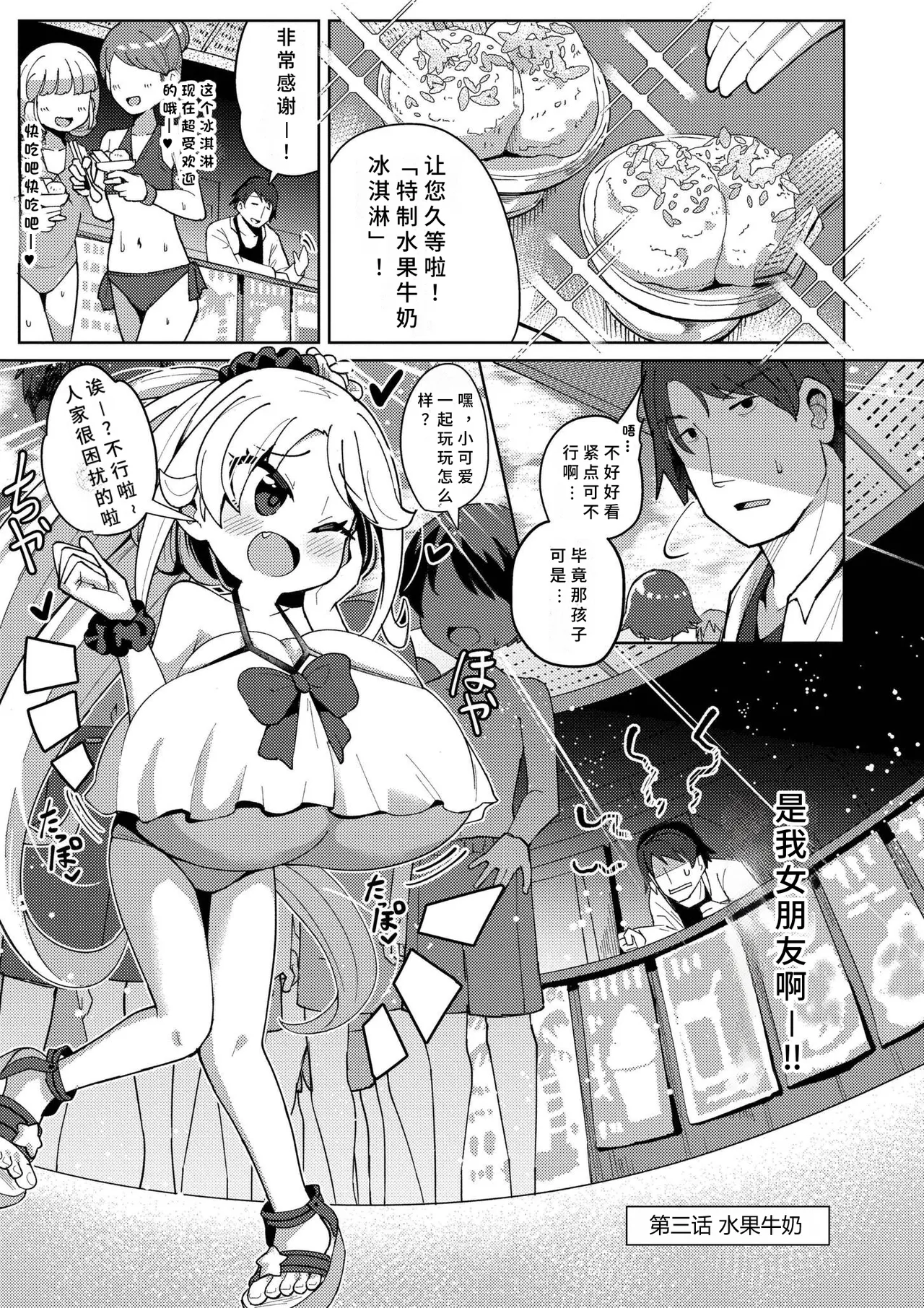 《搾りたてミルキーウェイ》漫画 第1話