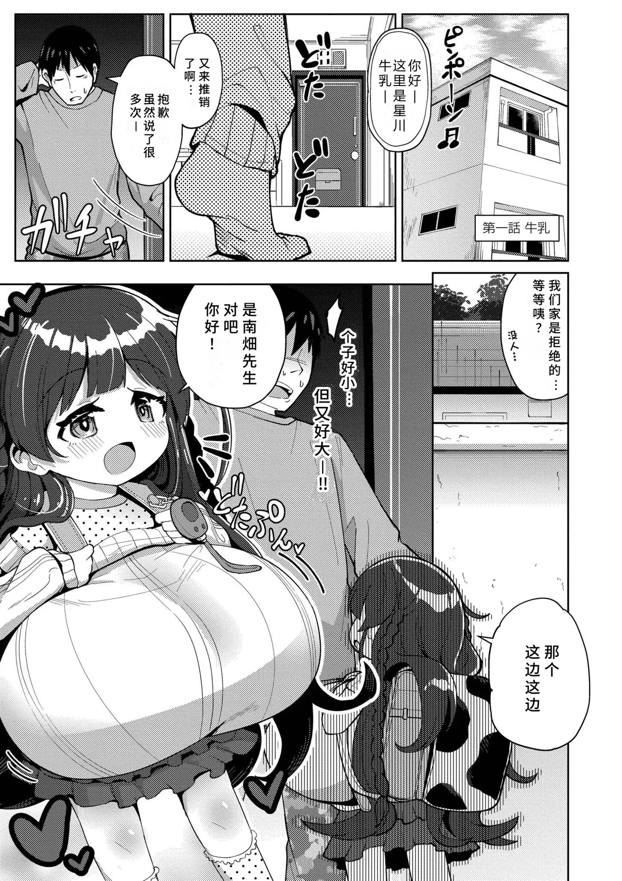 《搾りたてミルキーウェイ》漫画 第1話