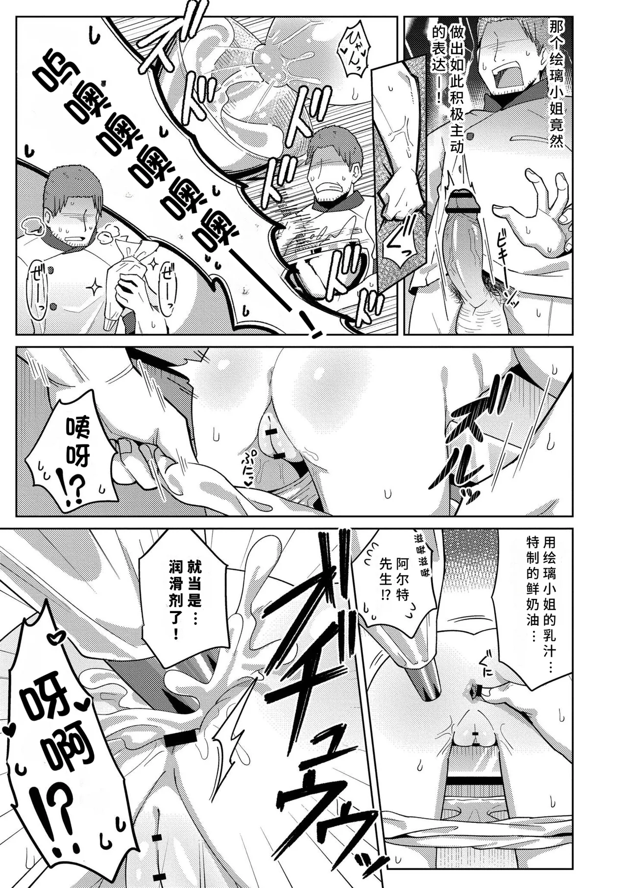 《搾りたてミルキーウェイ》漫画 第1話