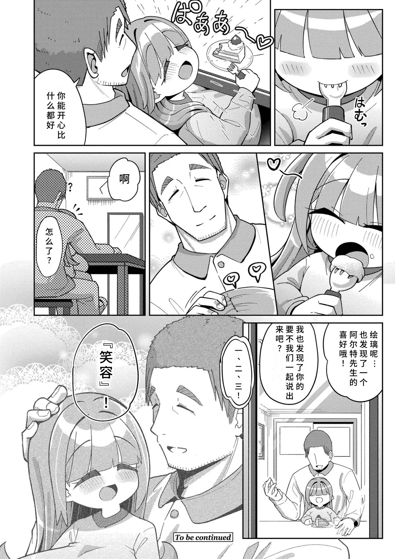 《搾りたてミルキーウェイ》漫画 第1話