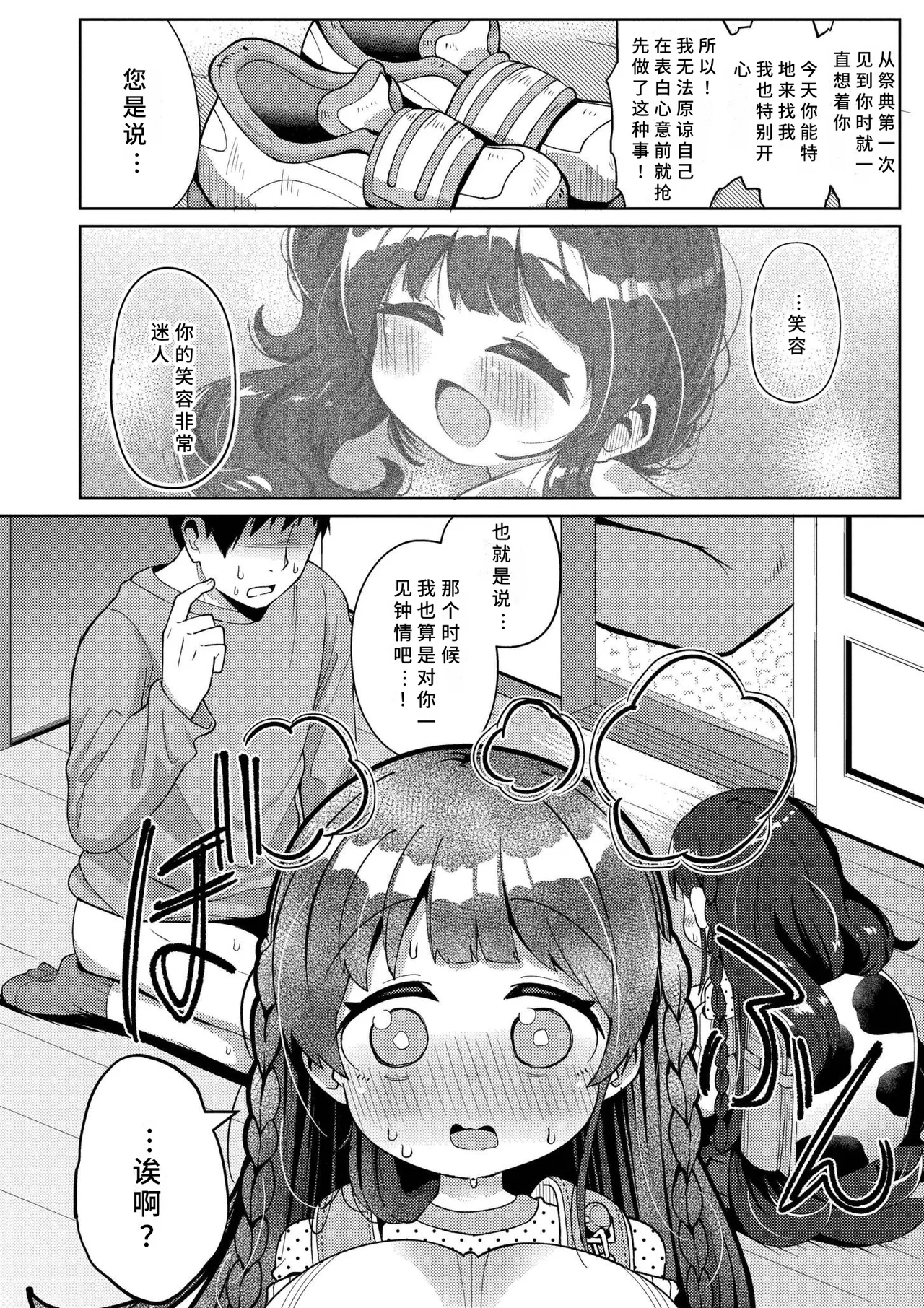 《搾りたてミルキーウェイ》漫画 第1話