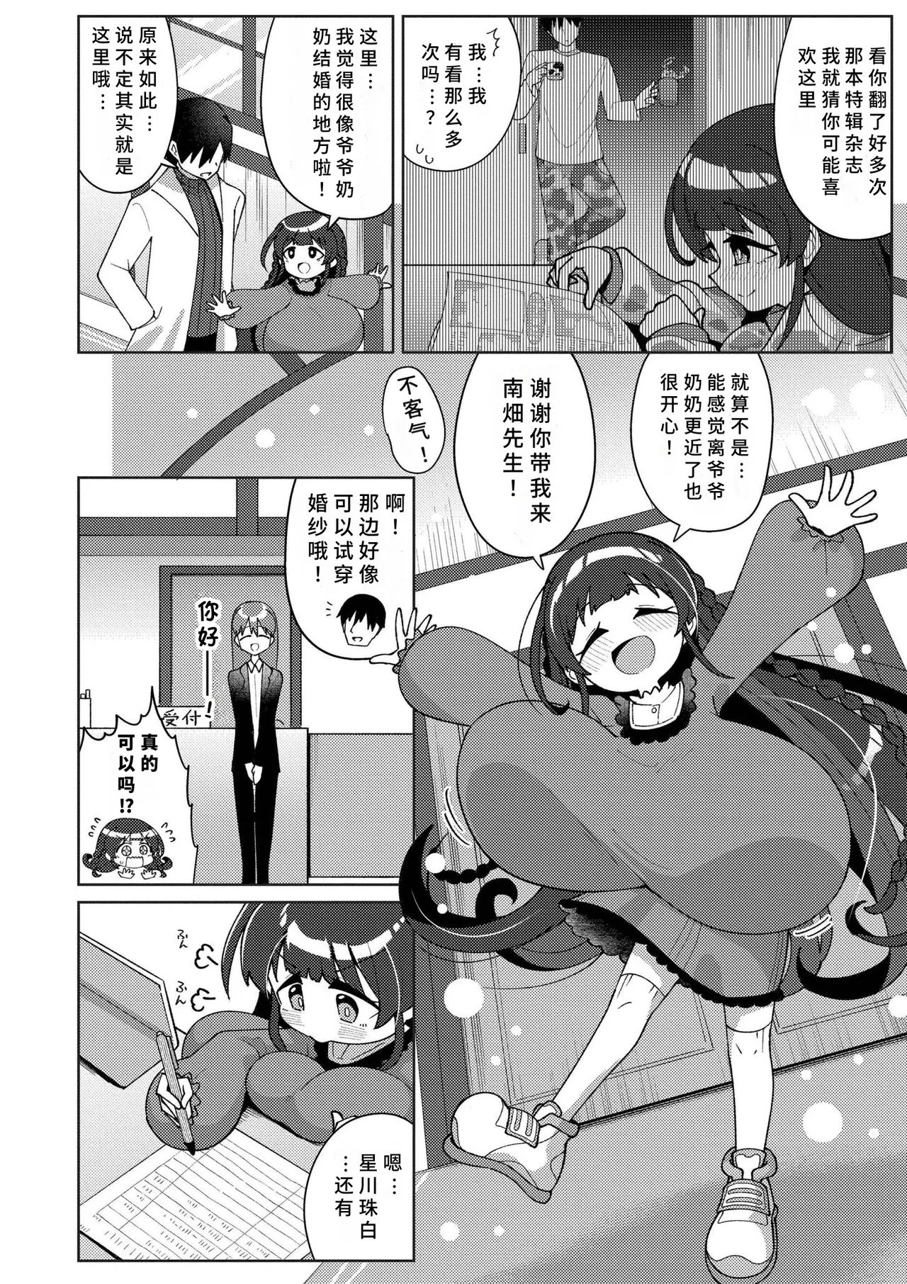 《搾りたてミルキーウェイ》漫画 第1話