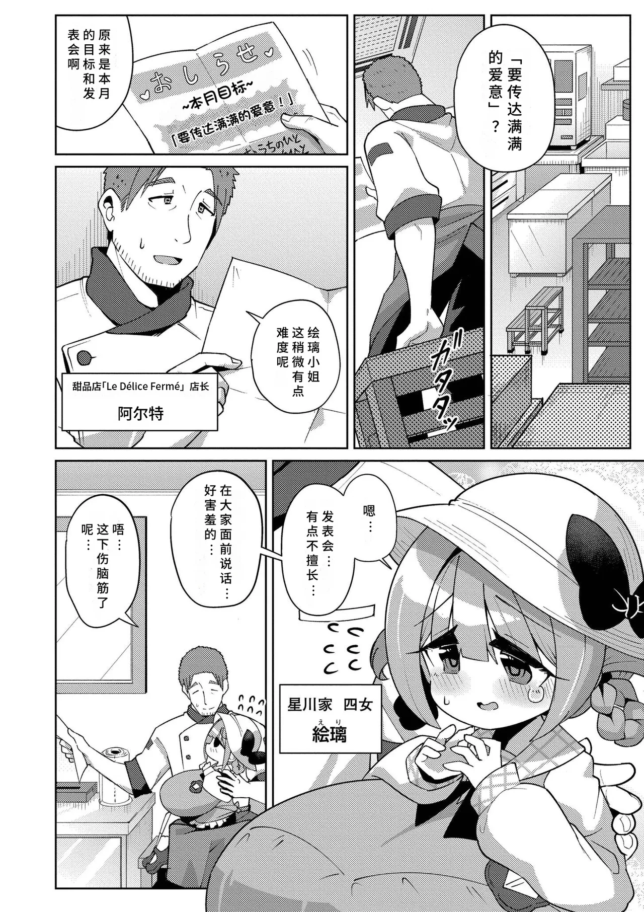 《搾りたてミルキーウェイ》漫画 第1話