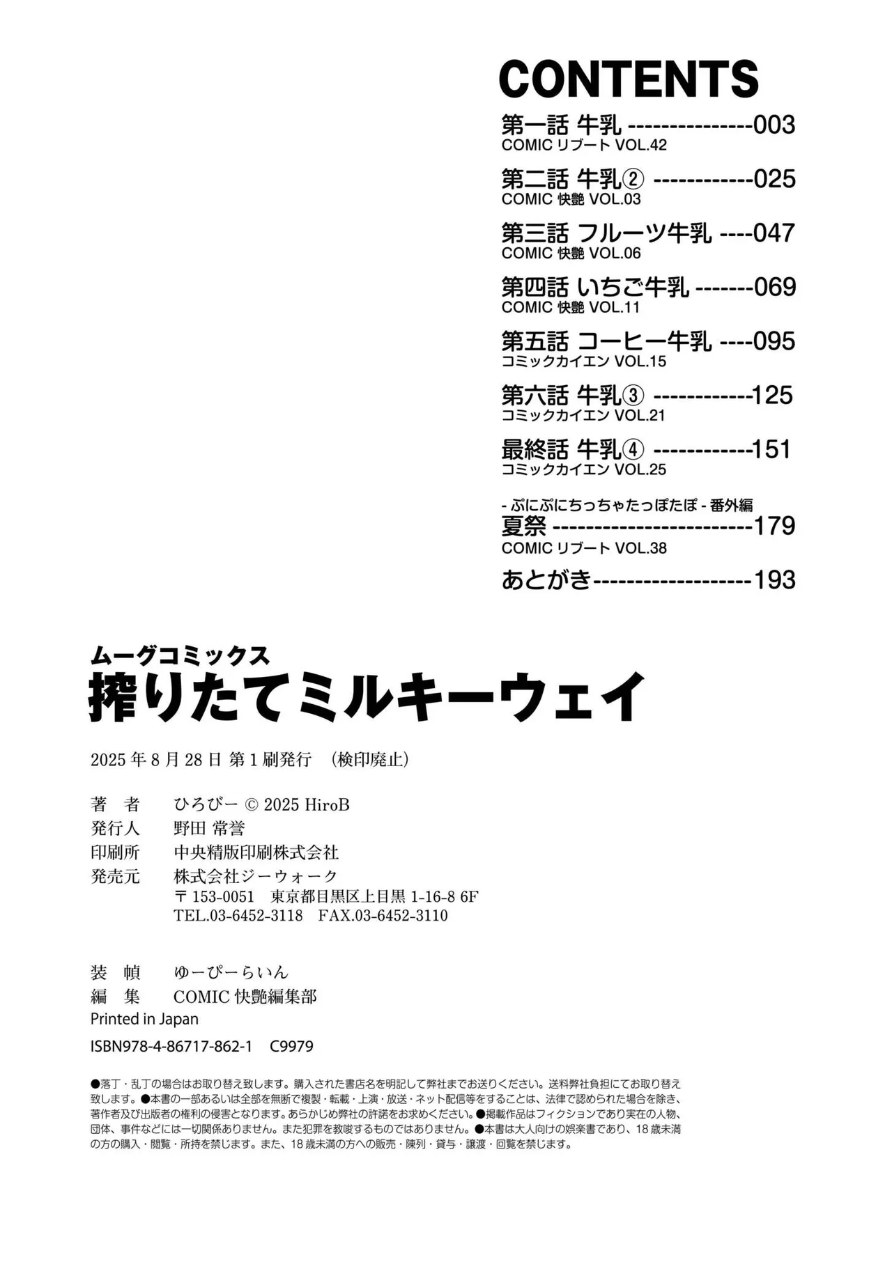 《搾りたてミルキーウェイ》漫画 第1話