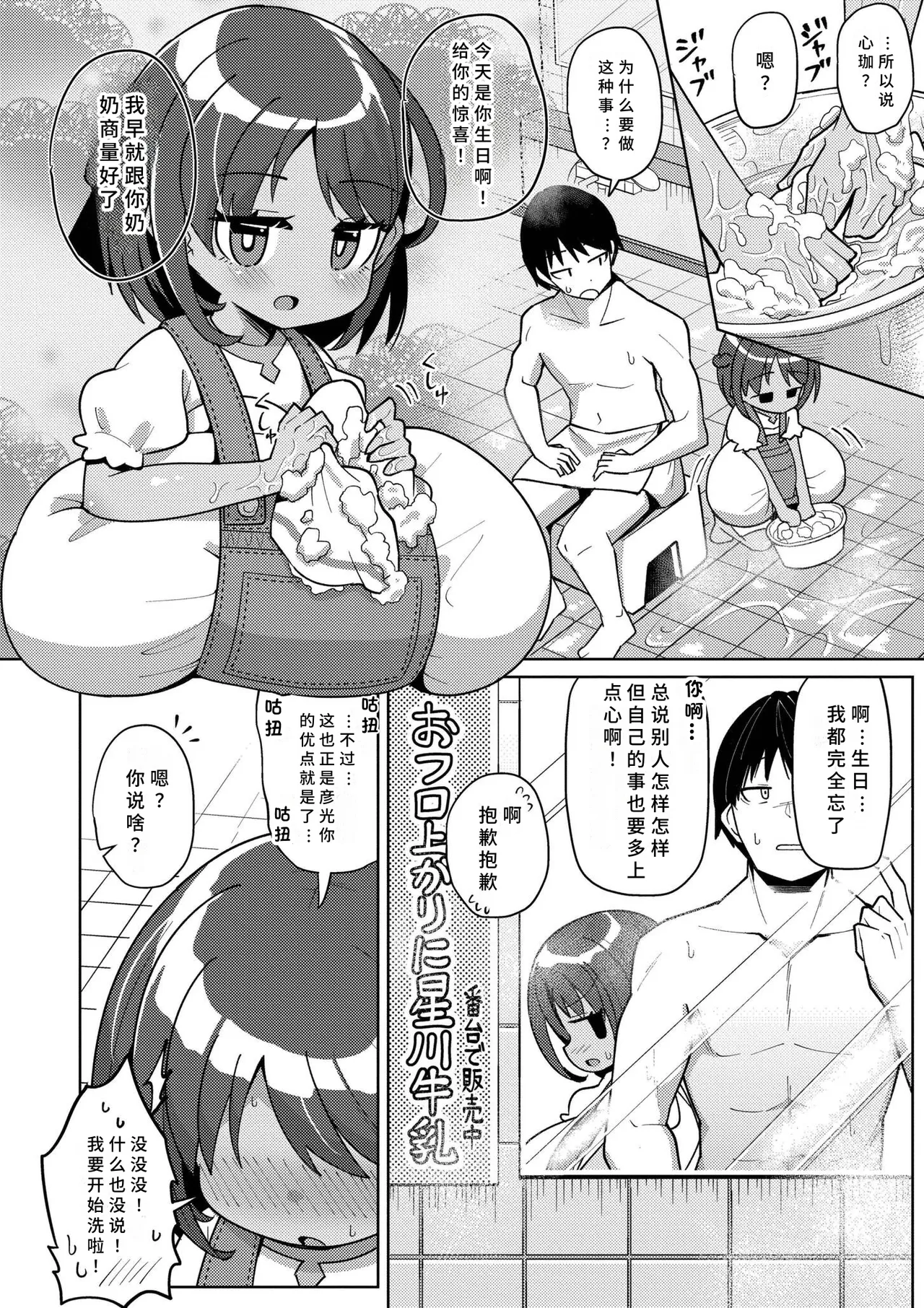 《搾りたてミルキーウェイ》漫画 第1話