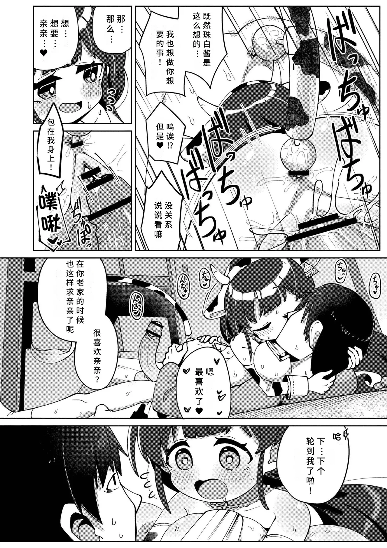 《搾りたてミルキーウェイ》漫画 第1話