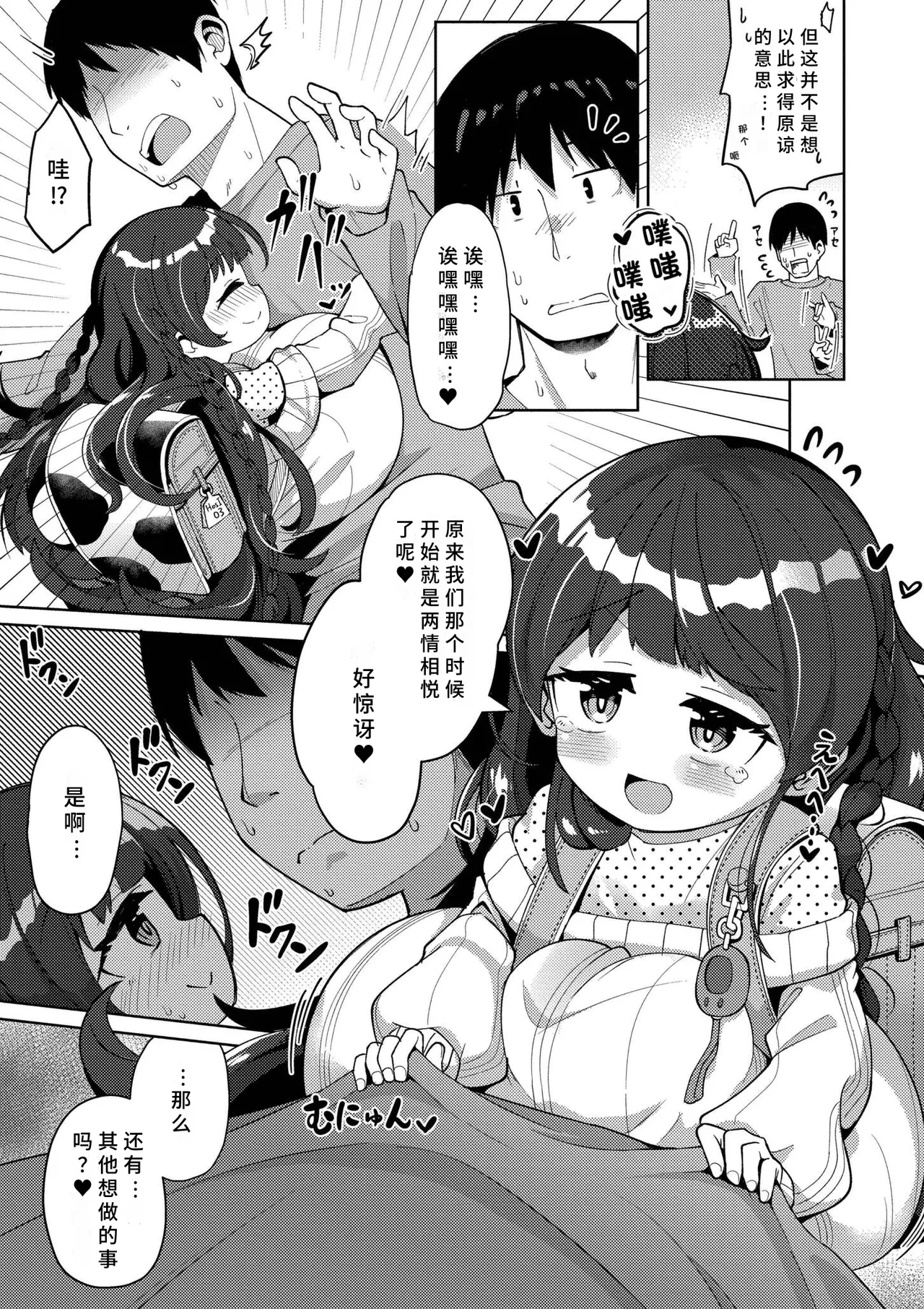 《搾りたてミルキーウェイ》漫画 第1話