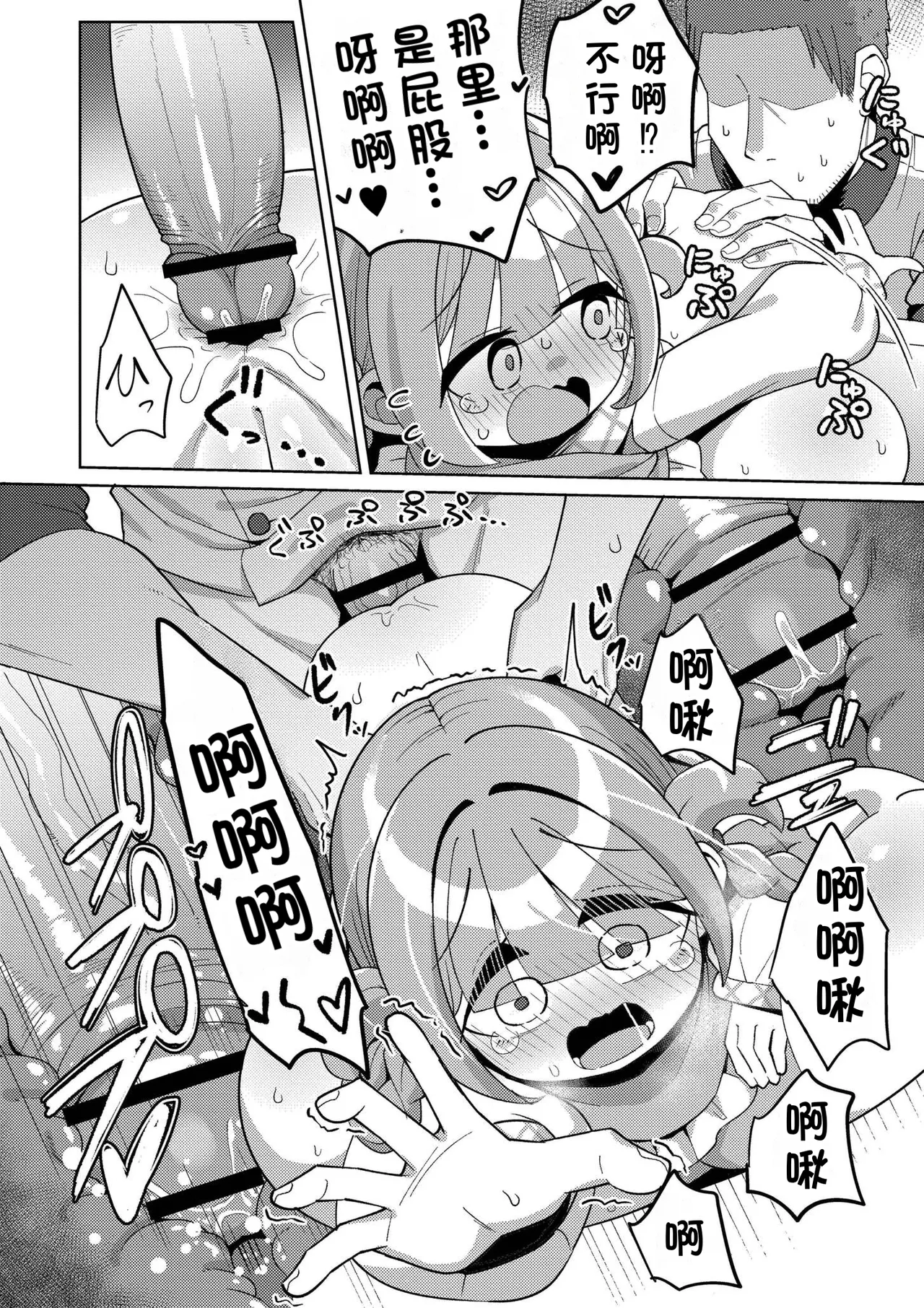 《搾りたてミルキーウェイ》漫画 第1話