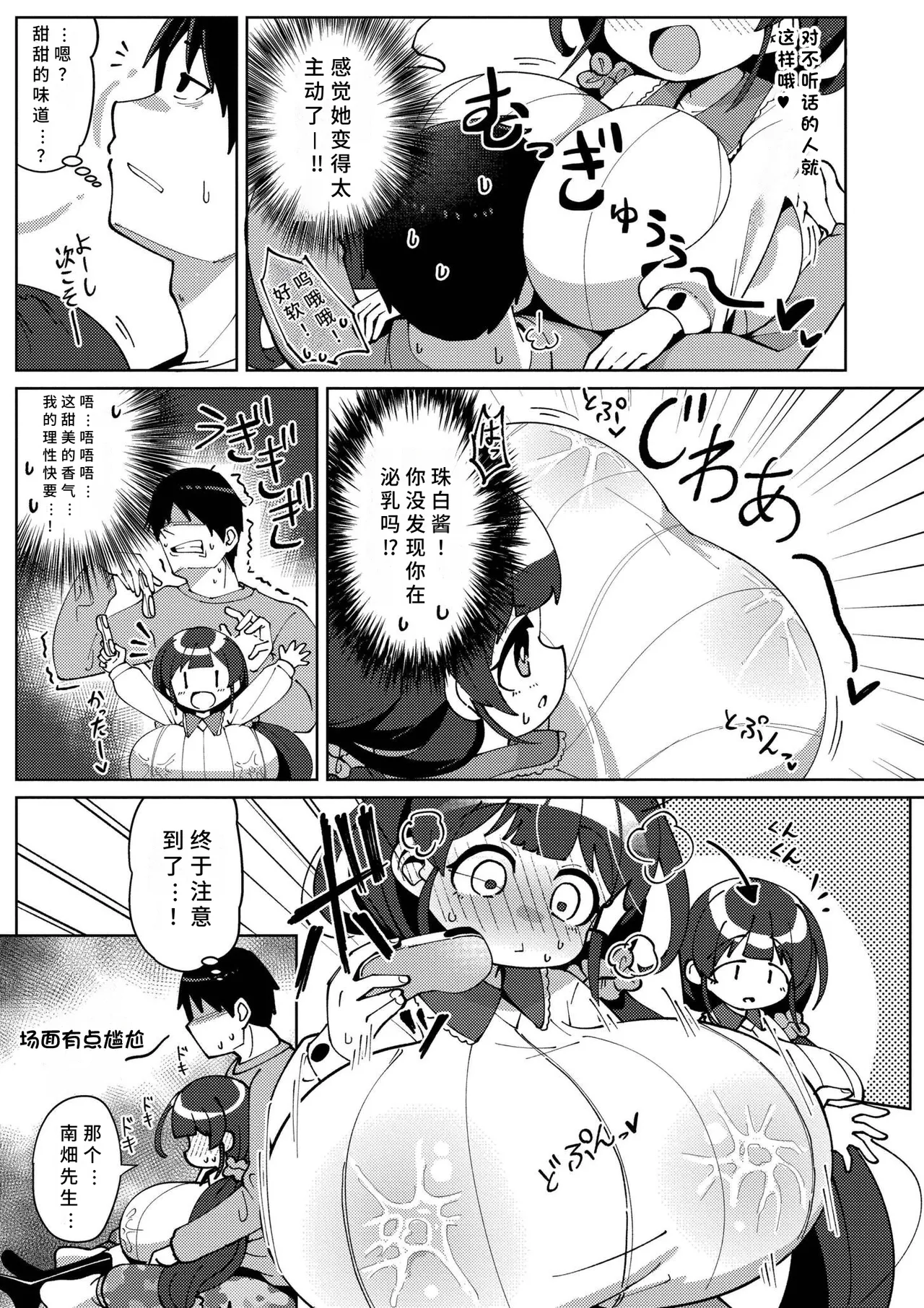 《搾りたてミルキーウェイ》漫画 第1話