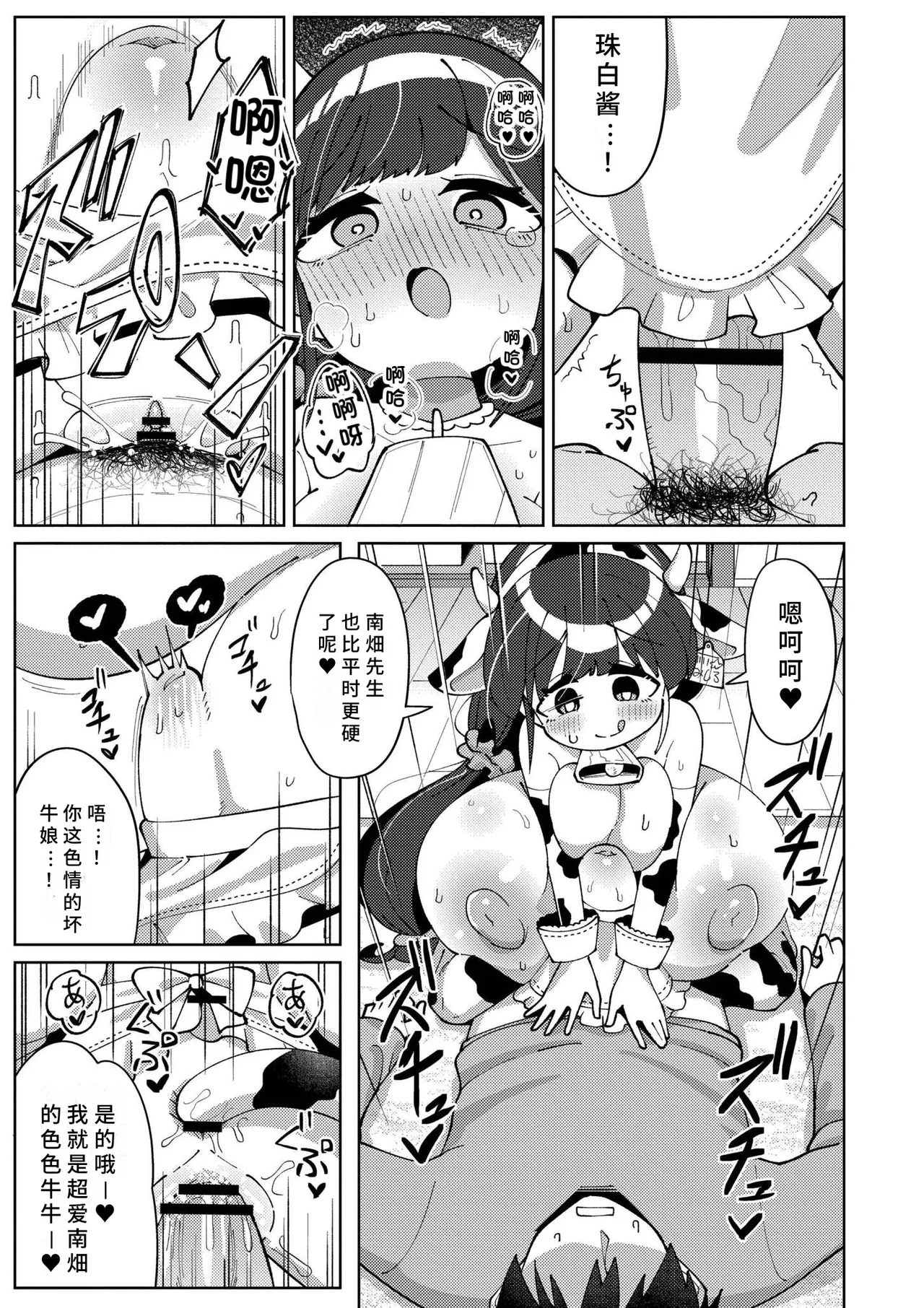 《搾りたてミルキーウェイ》漫画 第1話