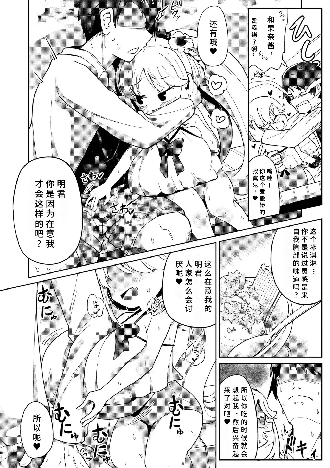 《搾りたてミルキーウェイ》漫画 第1話